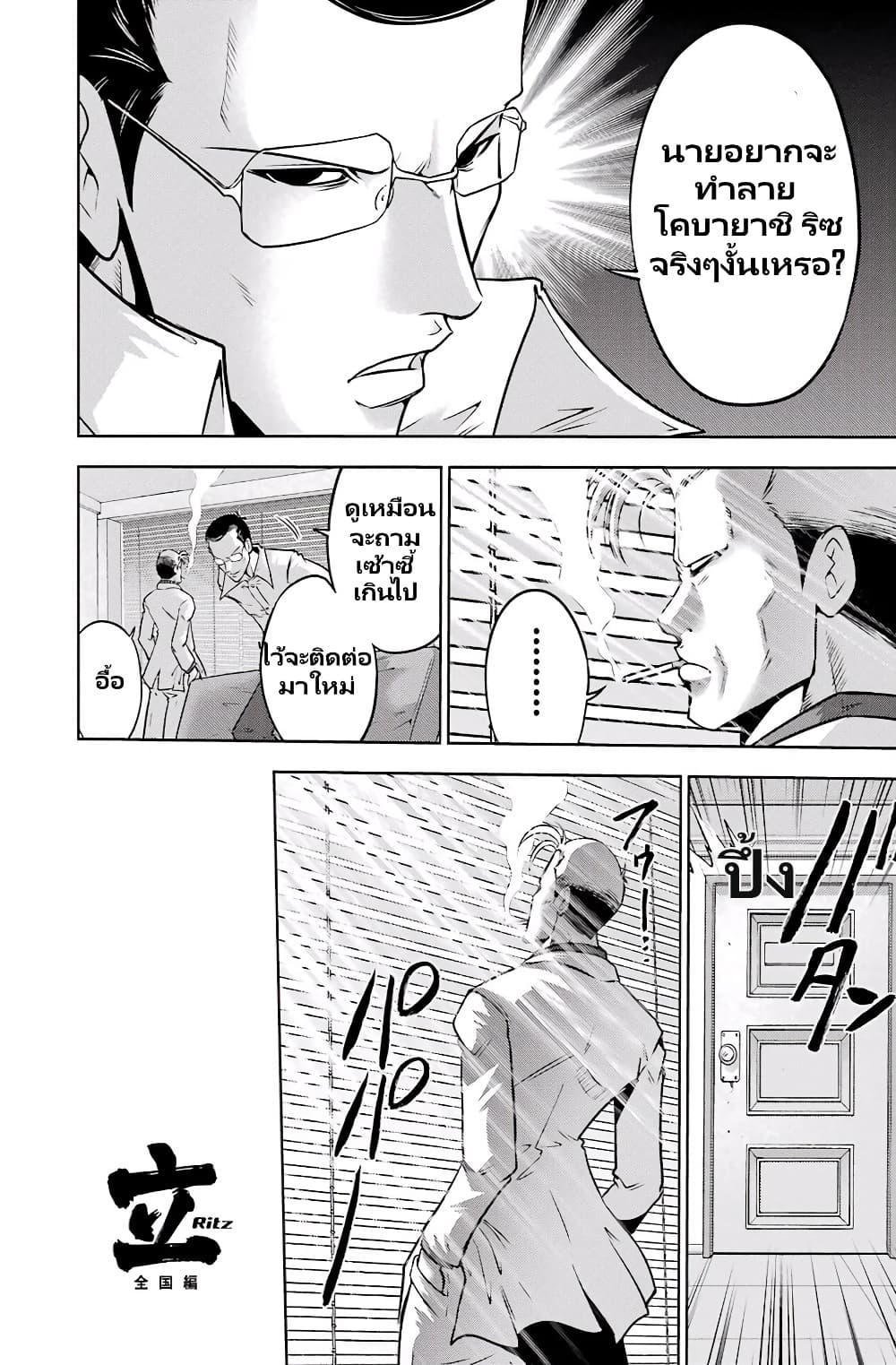 Ritz page 8