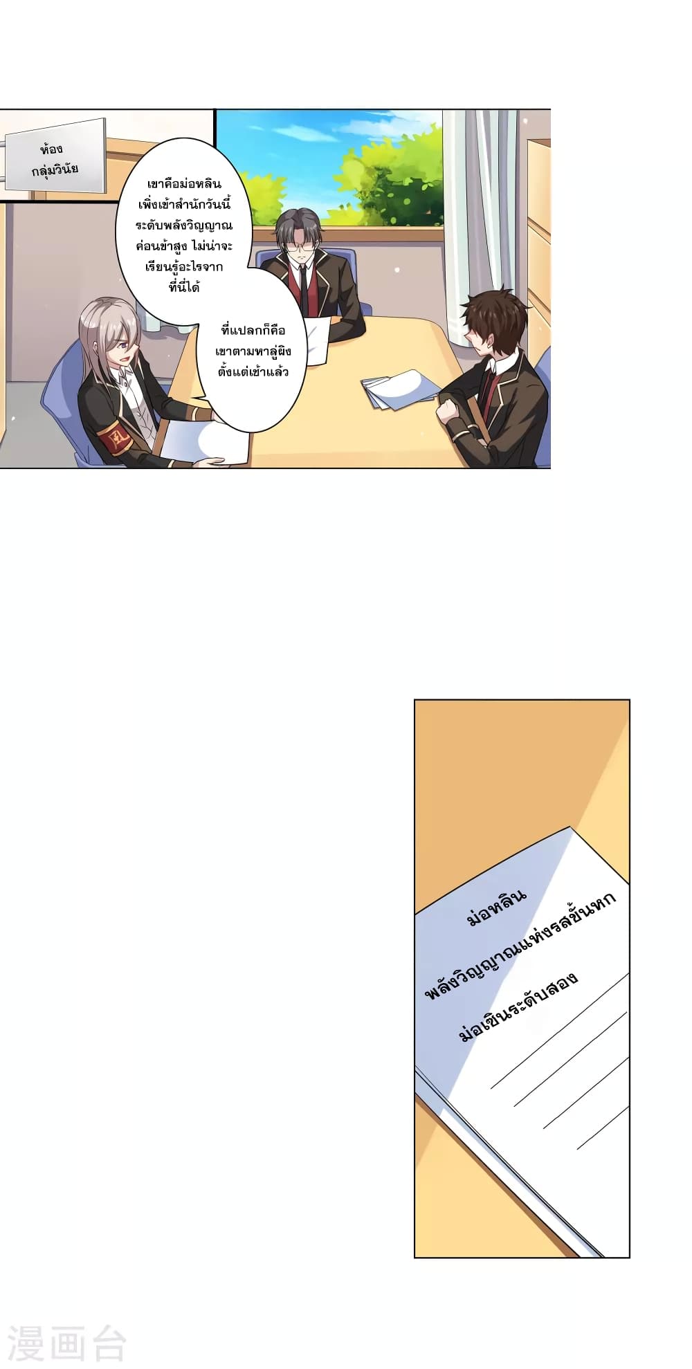 Road to Awakening page 8