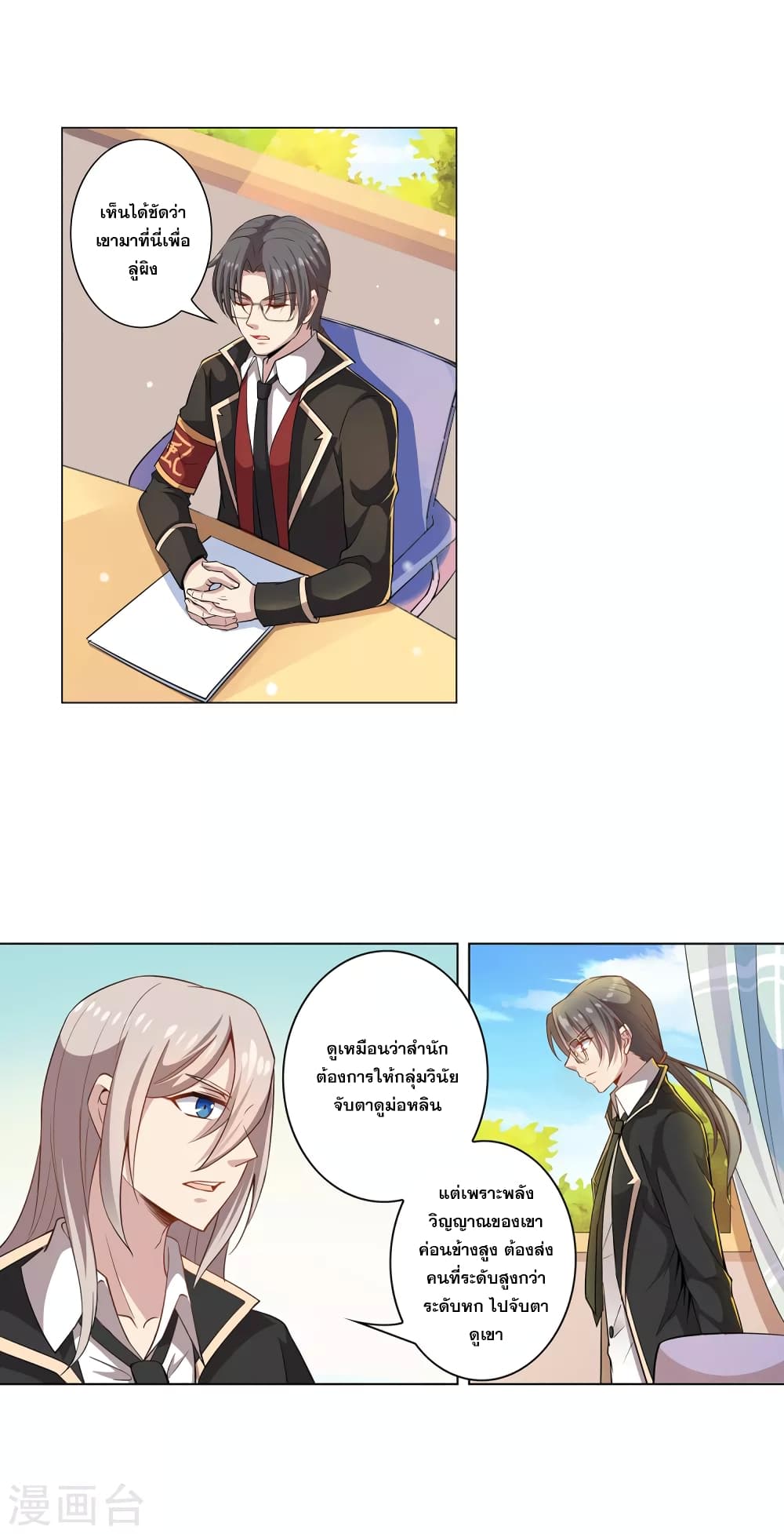 Road to Awakening page 9