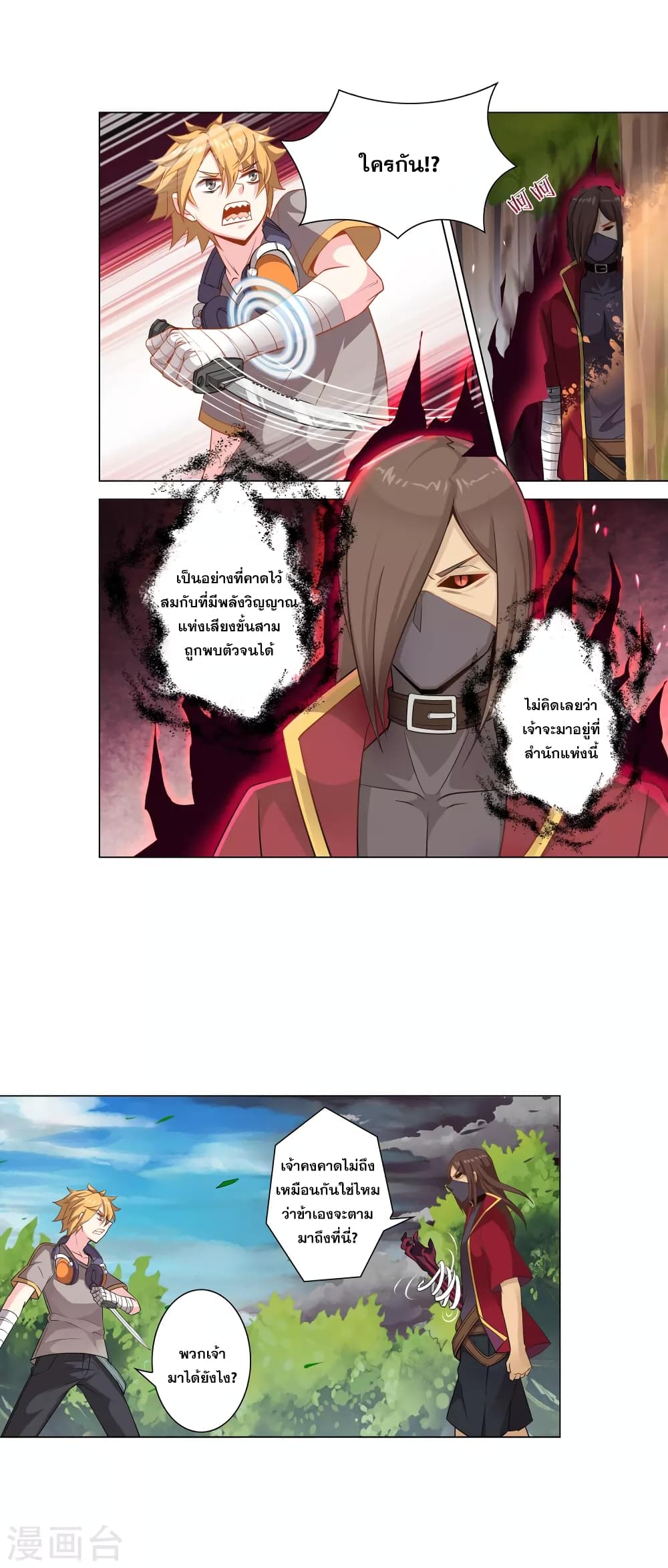 Road to Awakening page 7