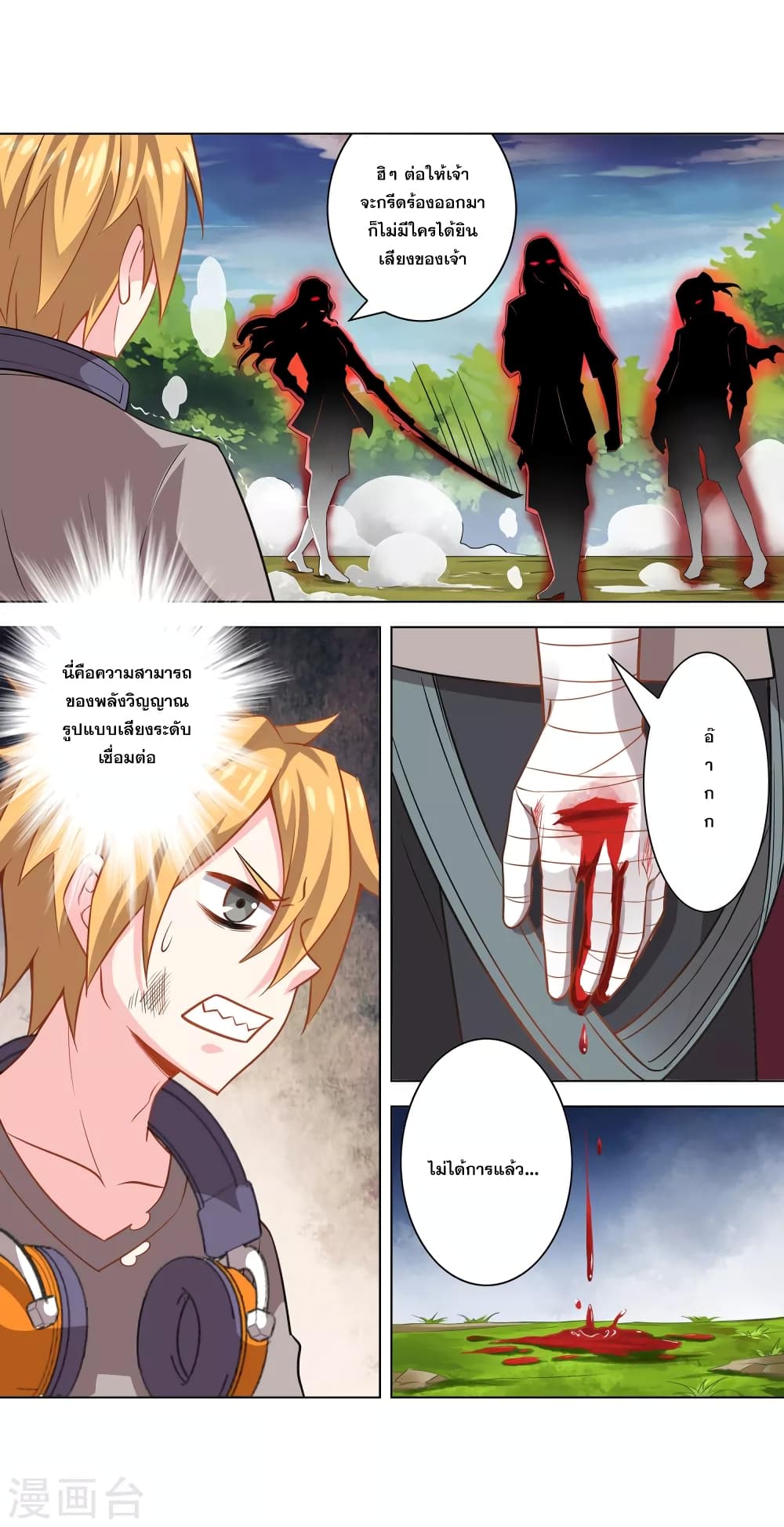 Road to Awakening page 11