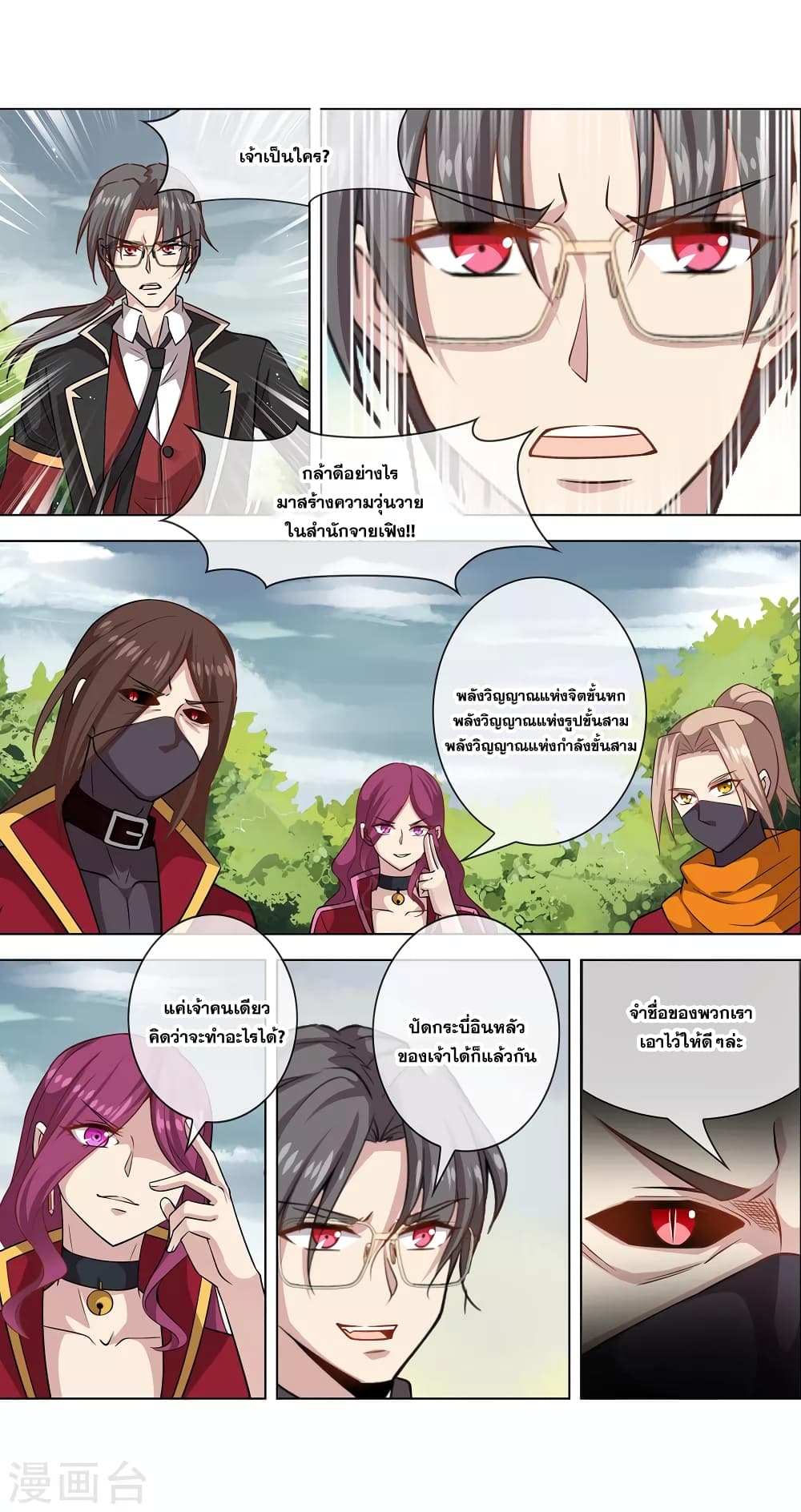 Road to Awakening page 4