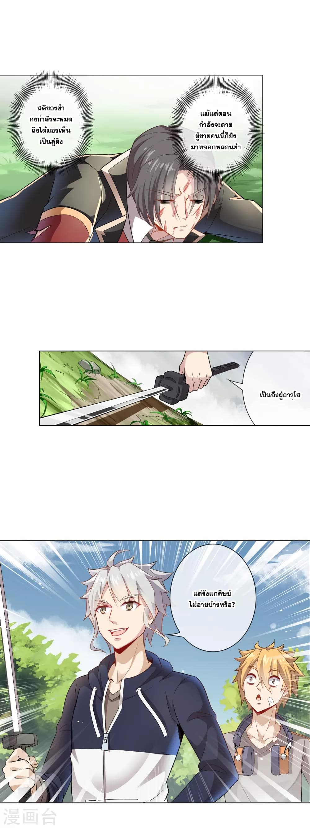 Road to Awakening page 11