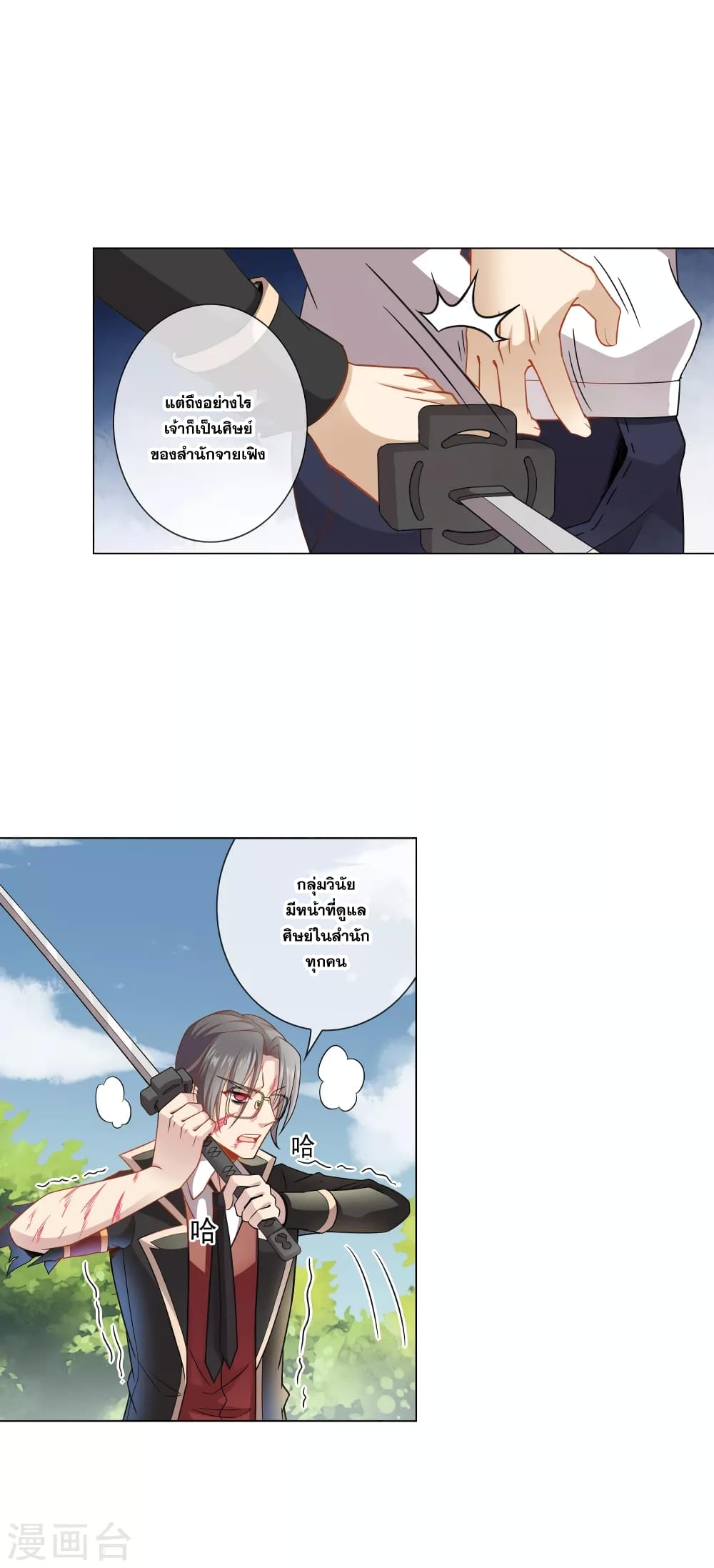 Road to Awakening page 14
