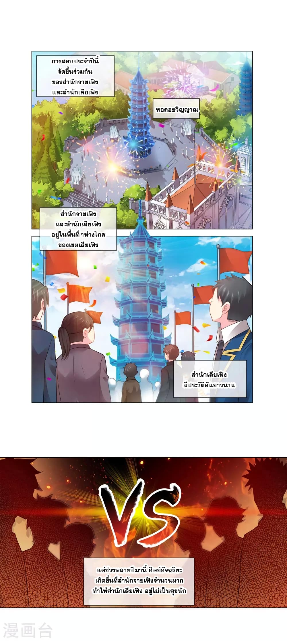 Road to Awakening page 11