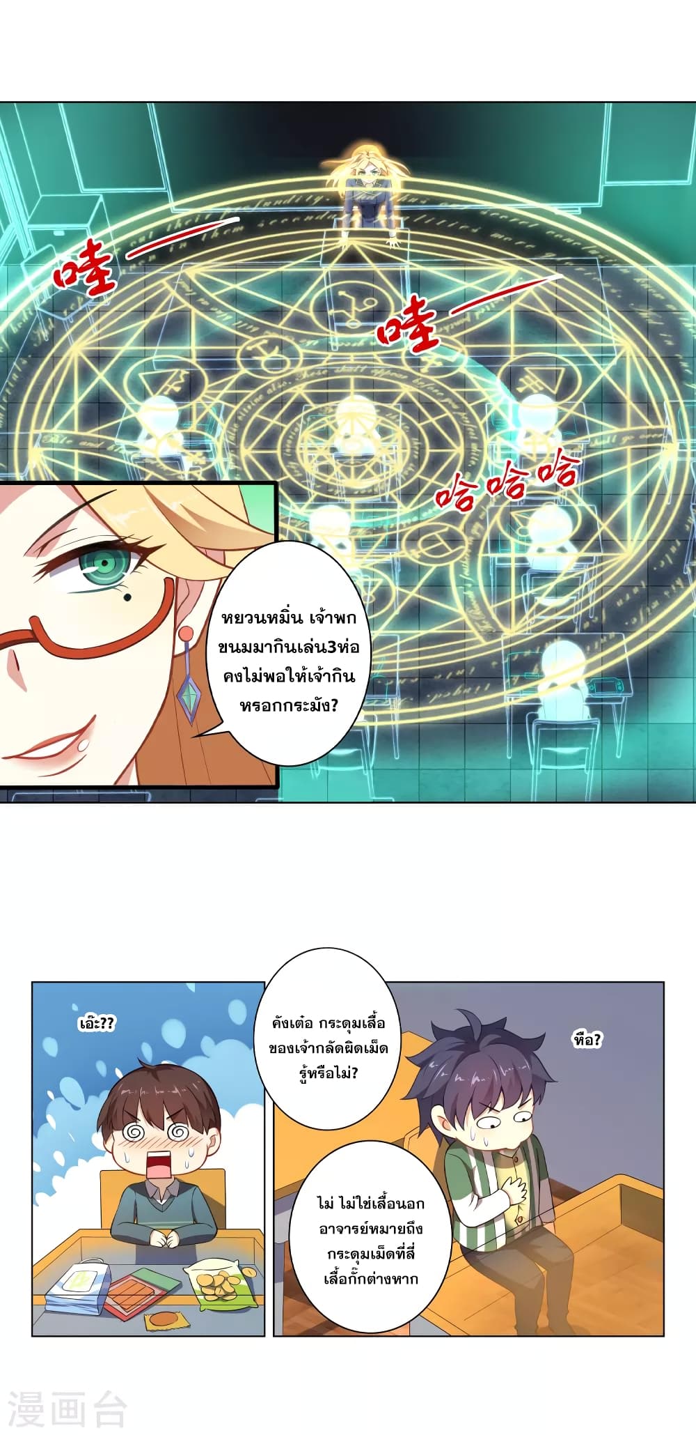 Road to Awakening page 9