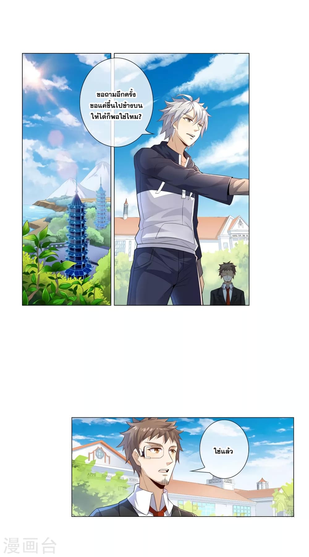 Road to Awakening page 2