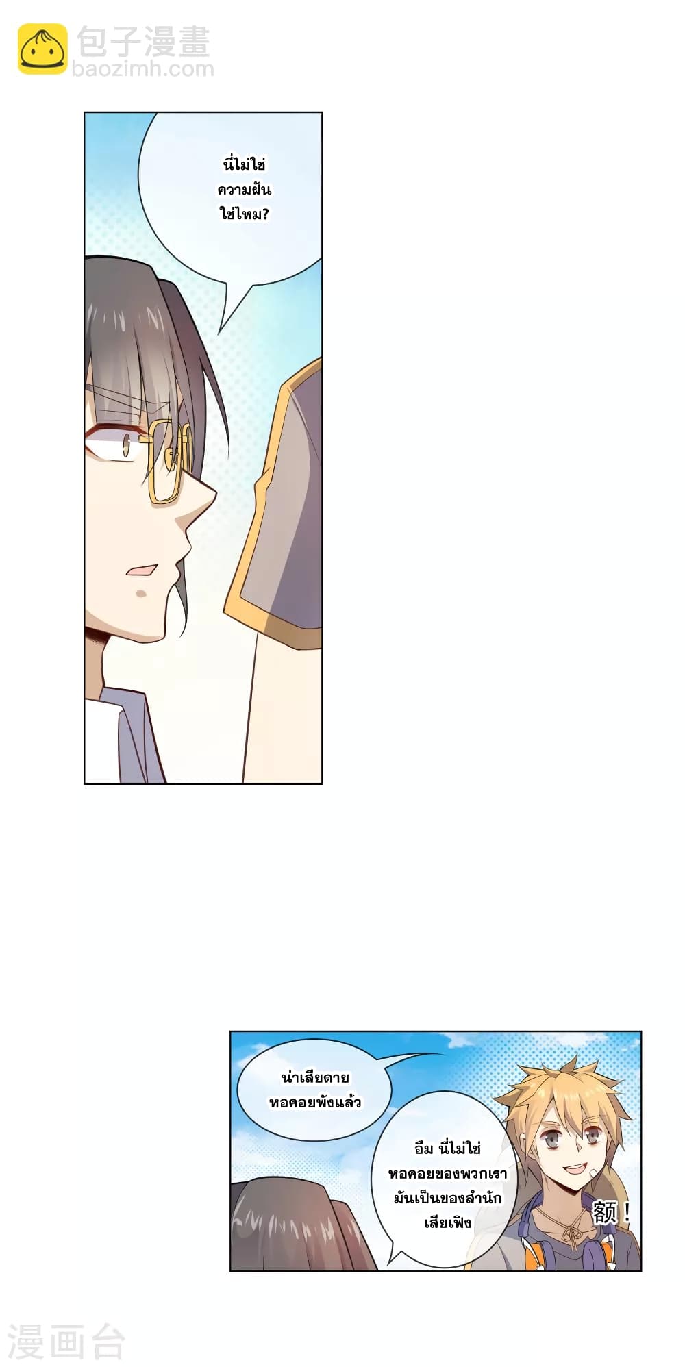 Road to Awakening page 6
