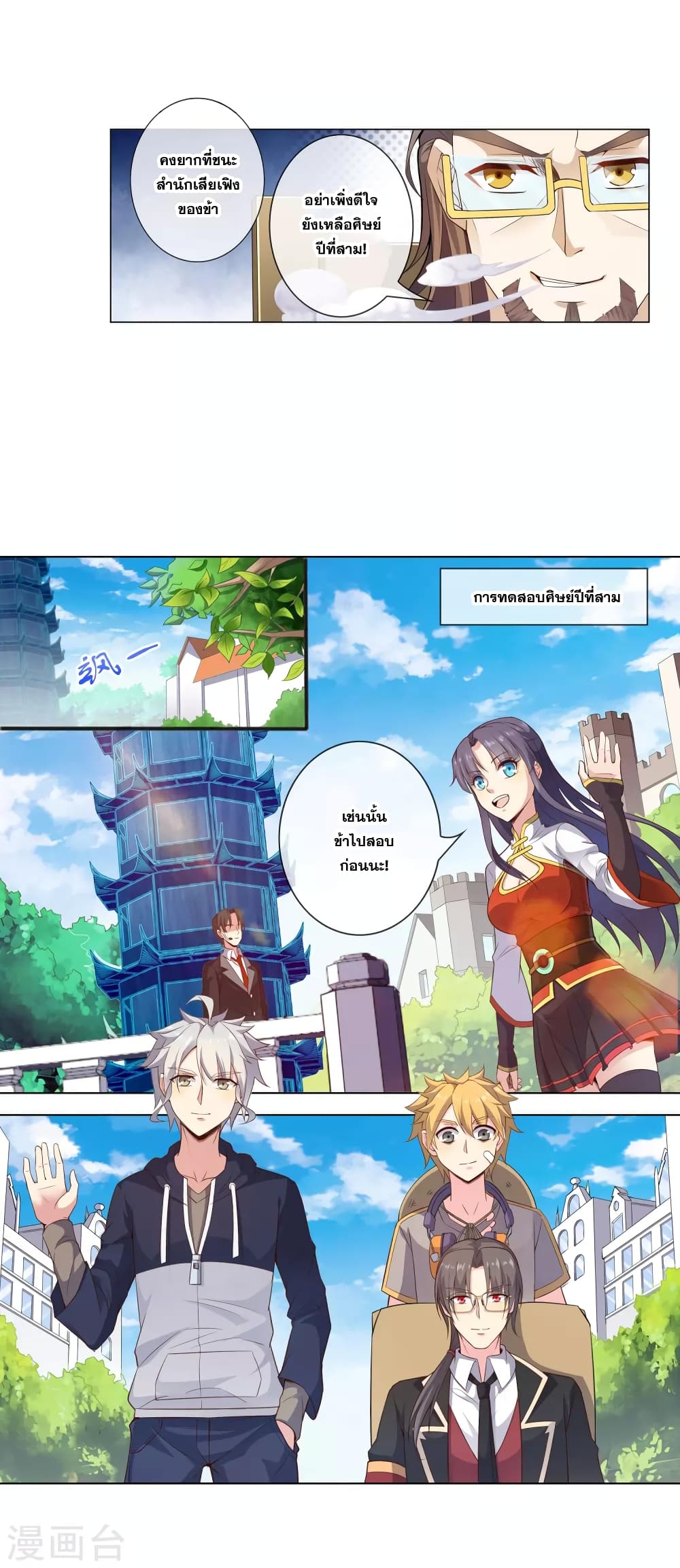 Road to Awakening page 6