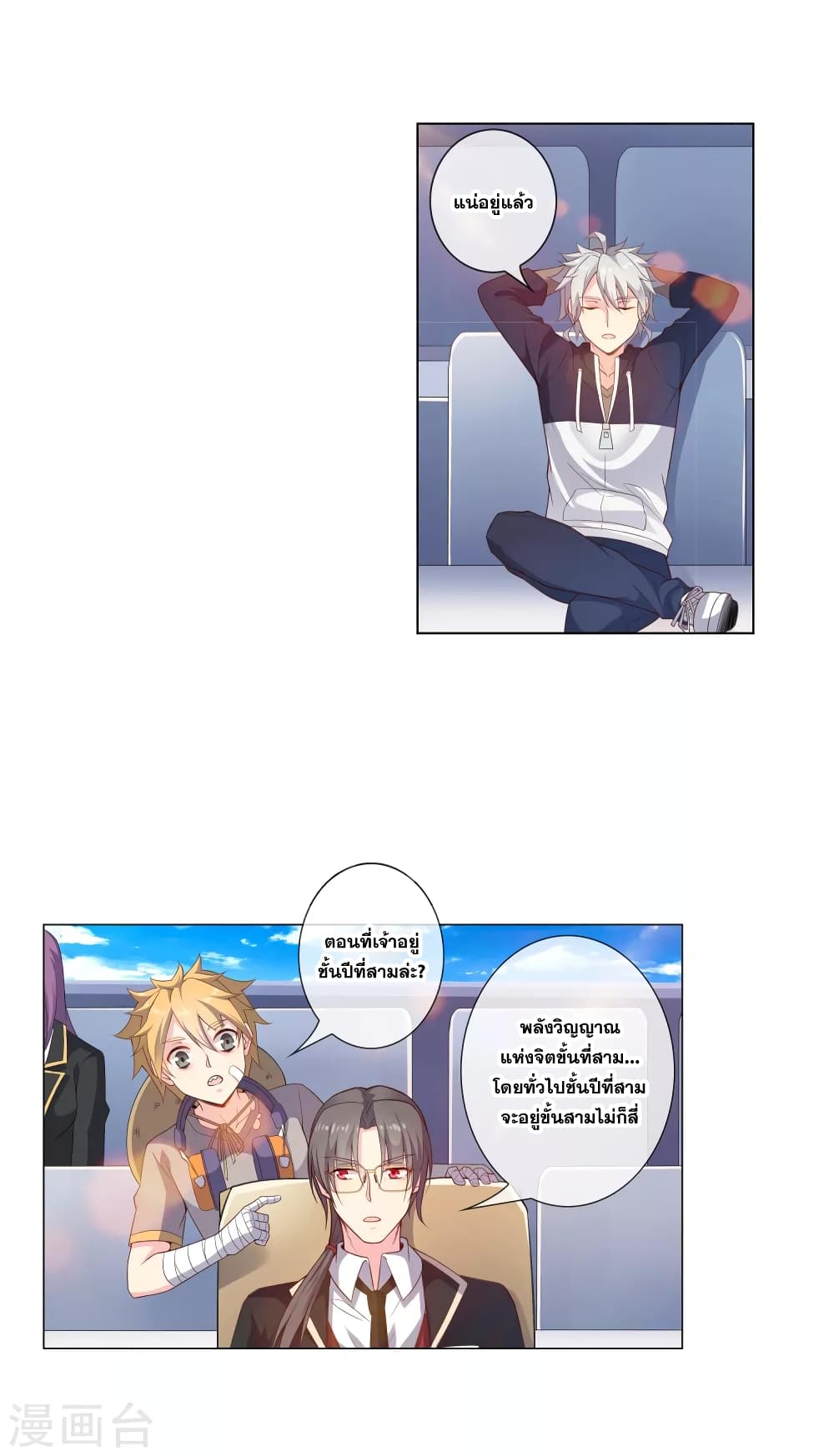 Road to Awakening page 8