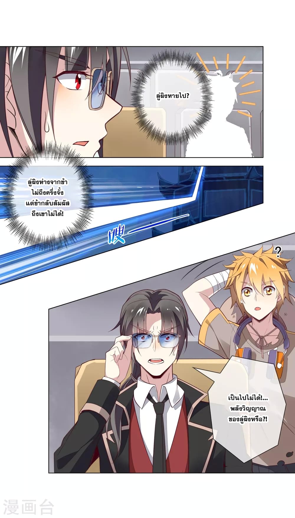 Road to Awakening page 8