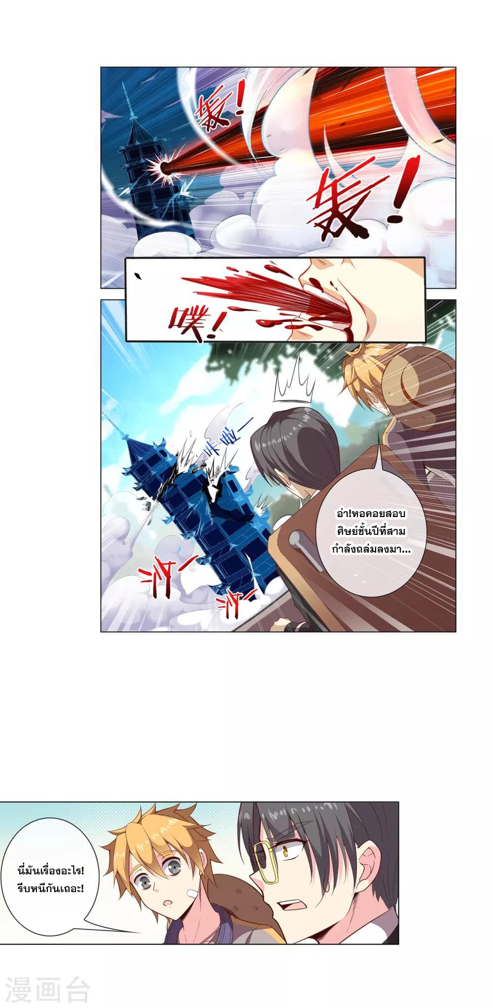 Road to Awakening page 8