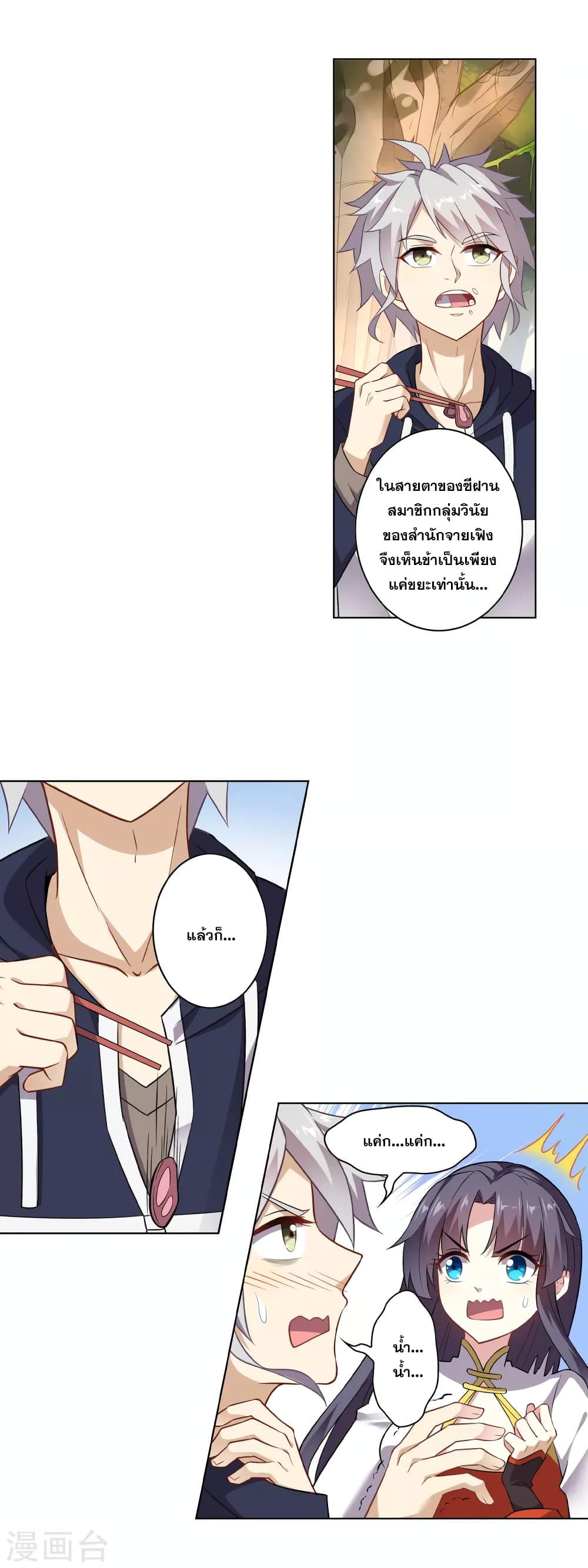 Road to Awakening page 11