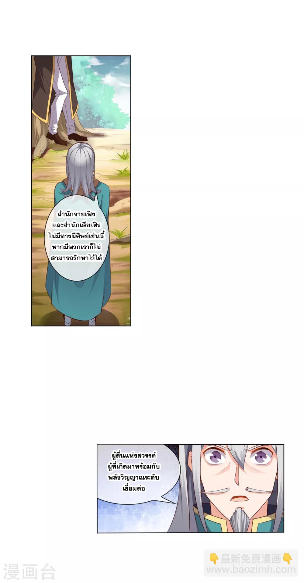 Road to Awakening page 9