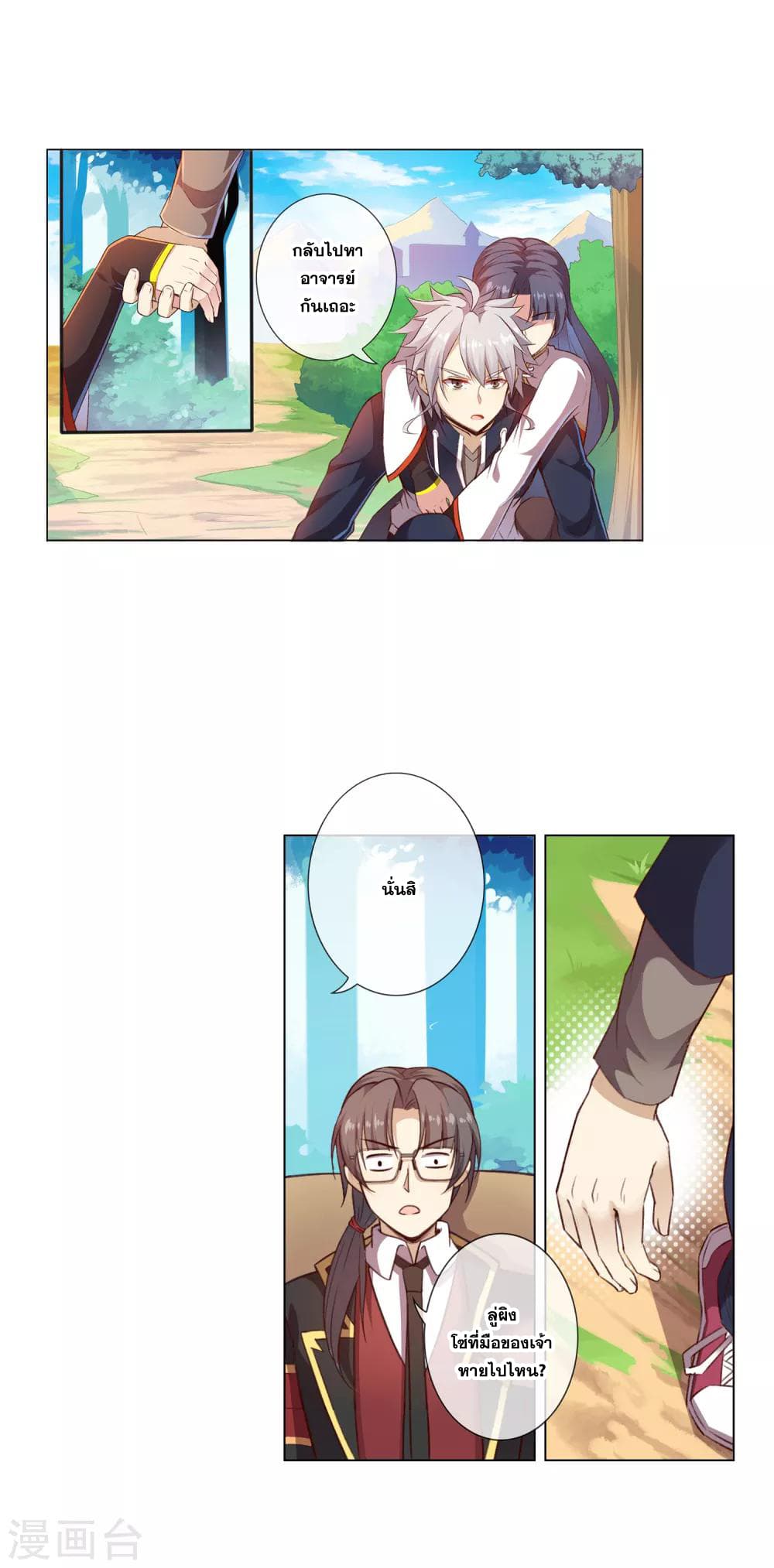 Road to Awakening page 2