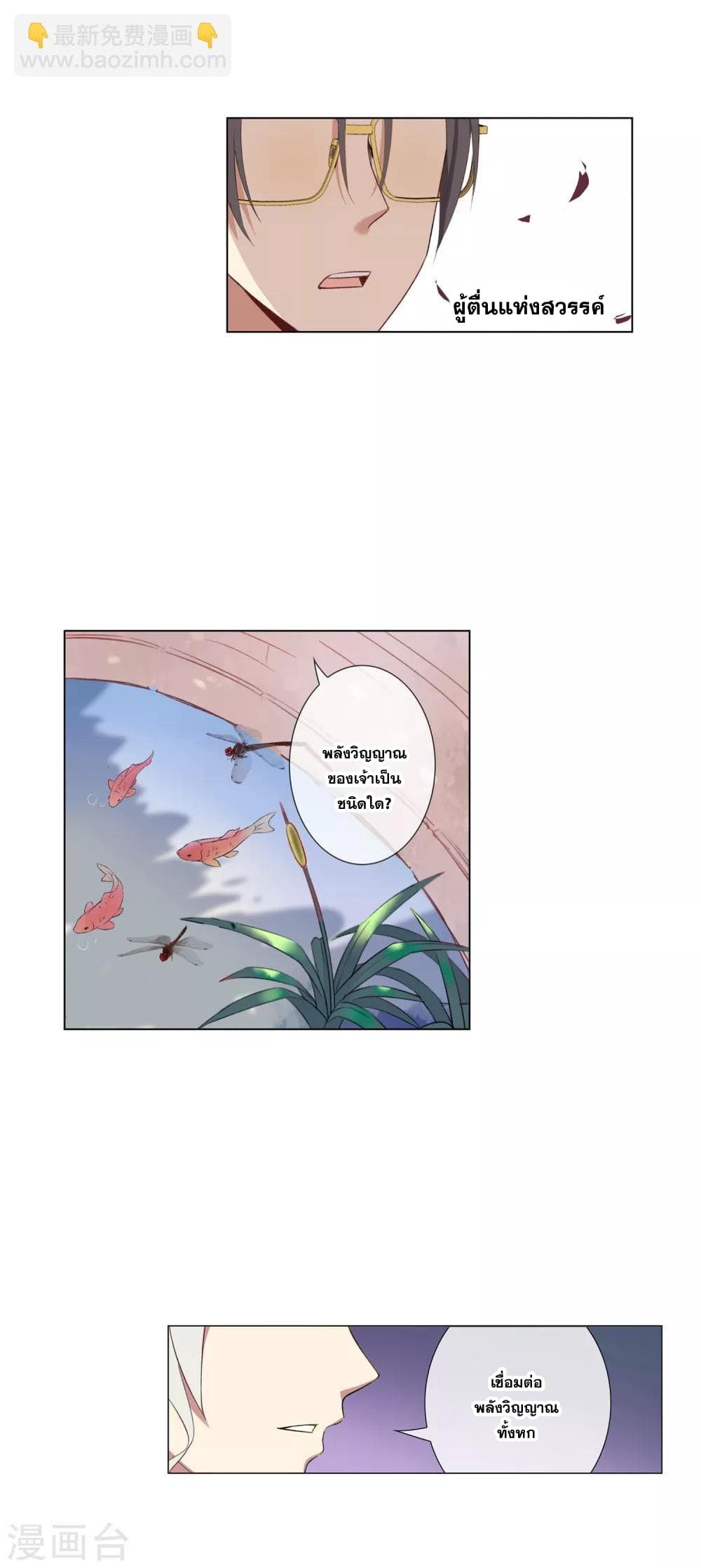 Road to Awakening page 10