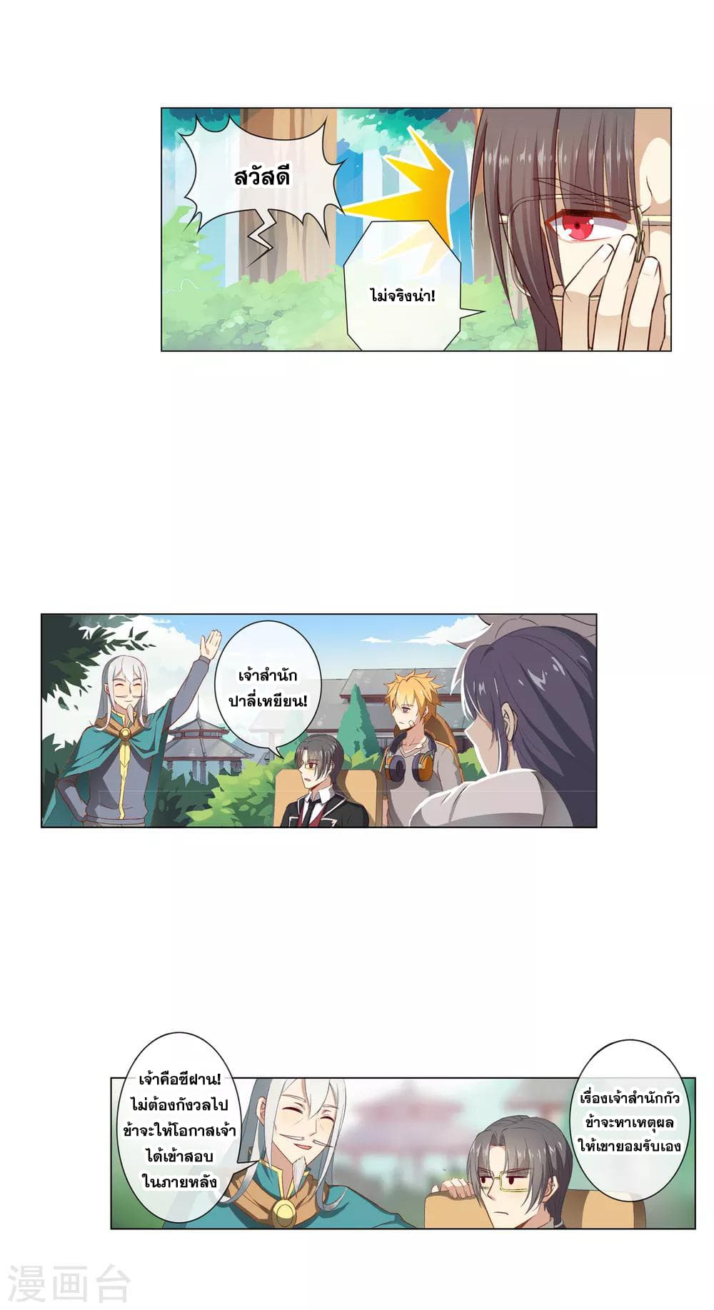 Road to Awakening page 3