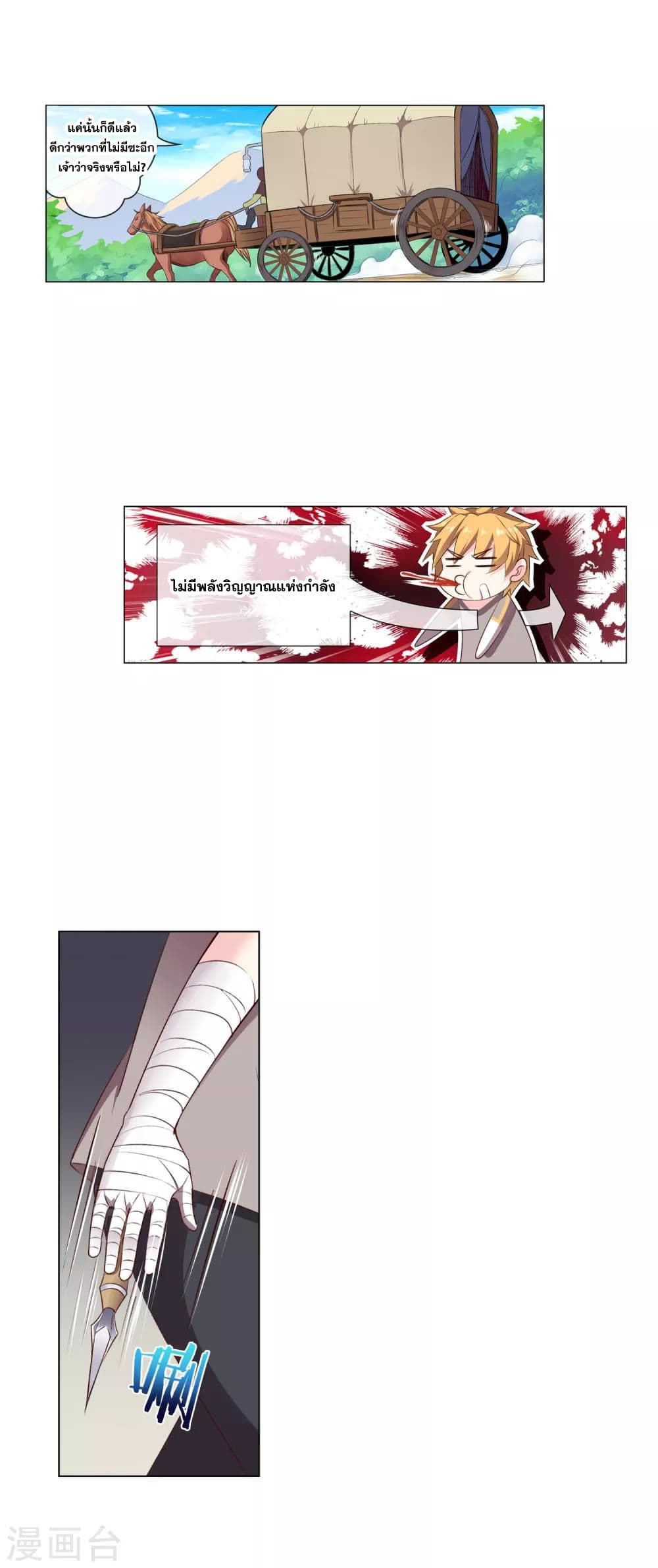 Road to Awakening page 7