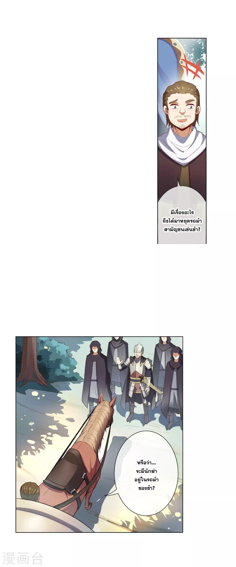 Road to Awakening page 11