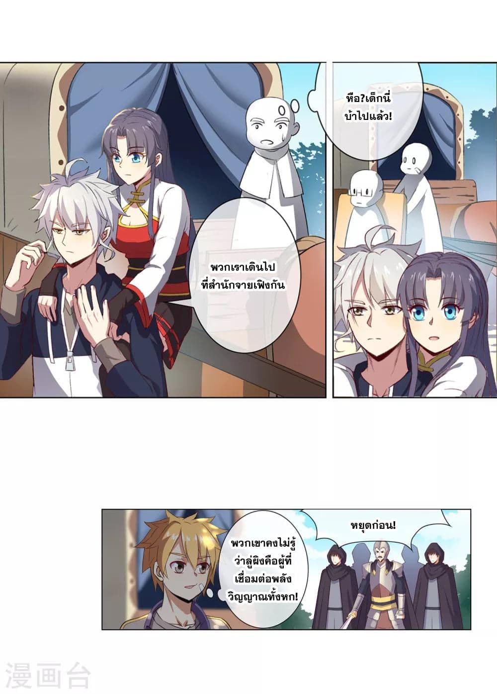 Road to Awakening page 4