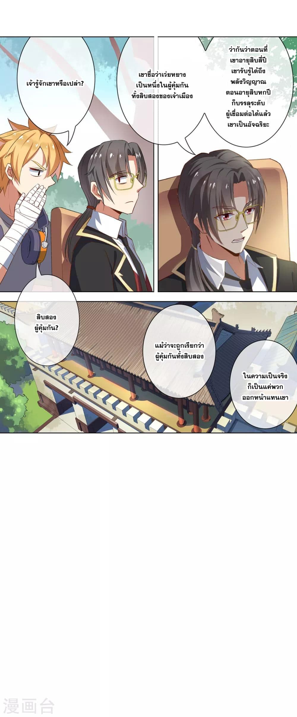 Road to Awakening page 12