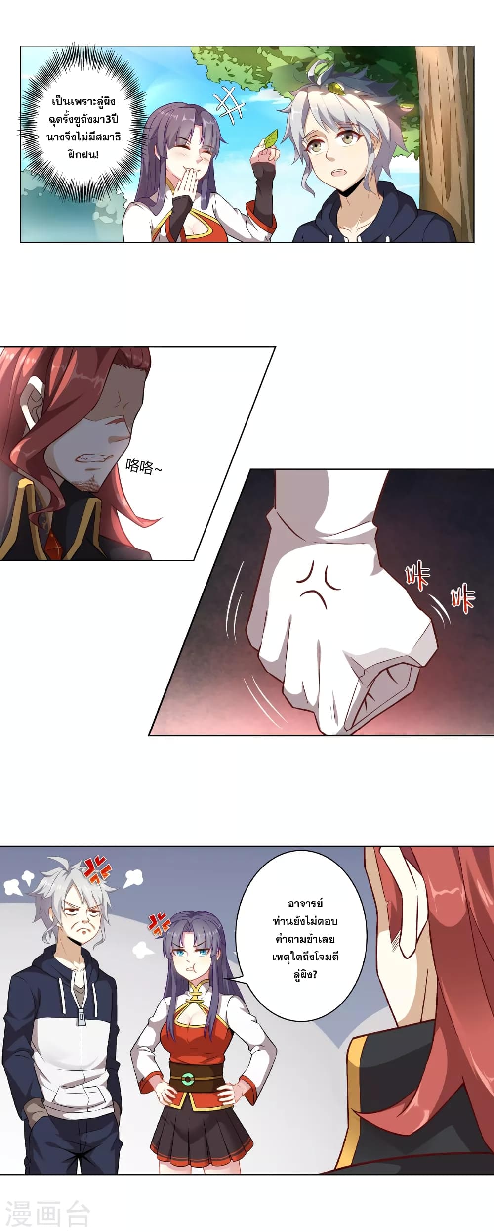 Road to Awakening page 9