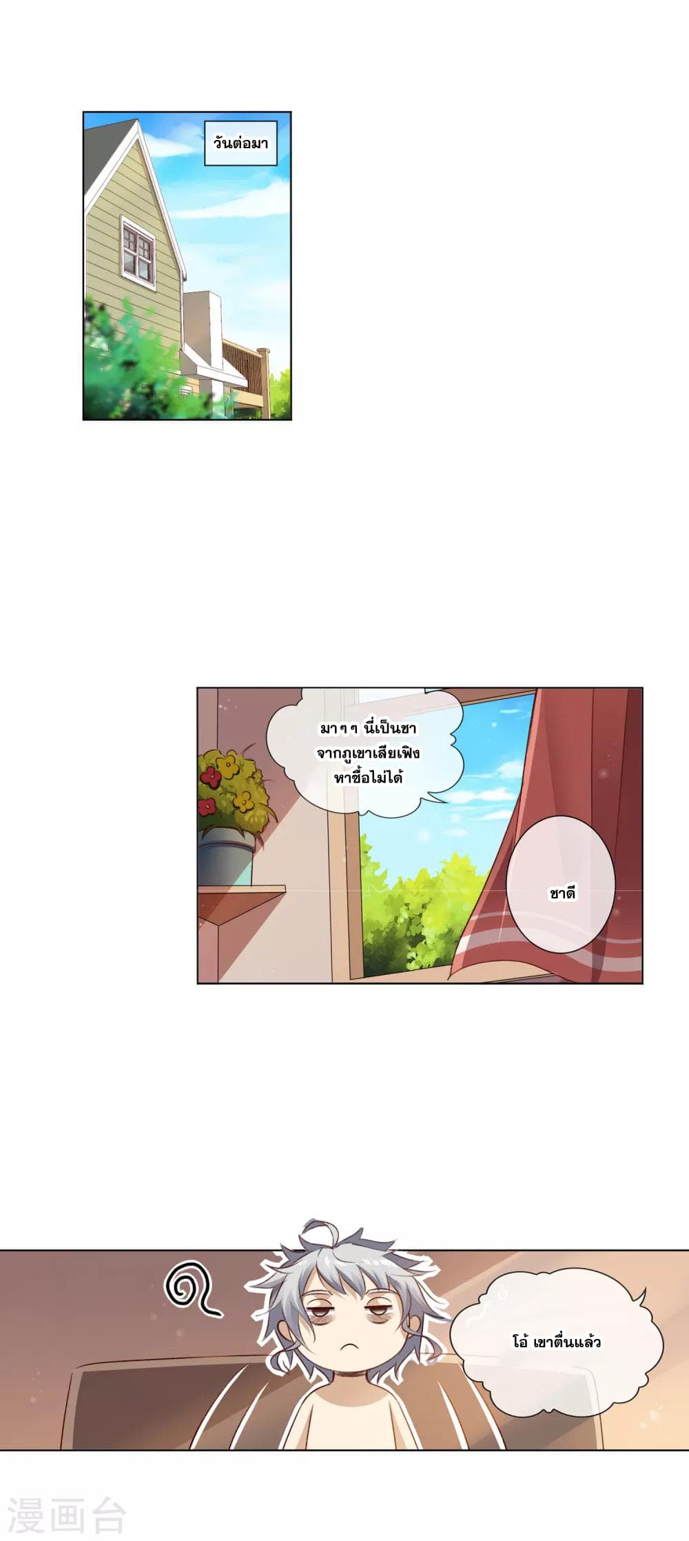 Road to Awakening page 11