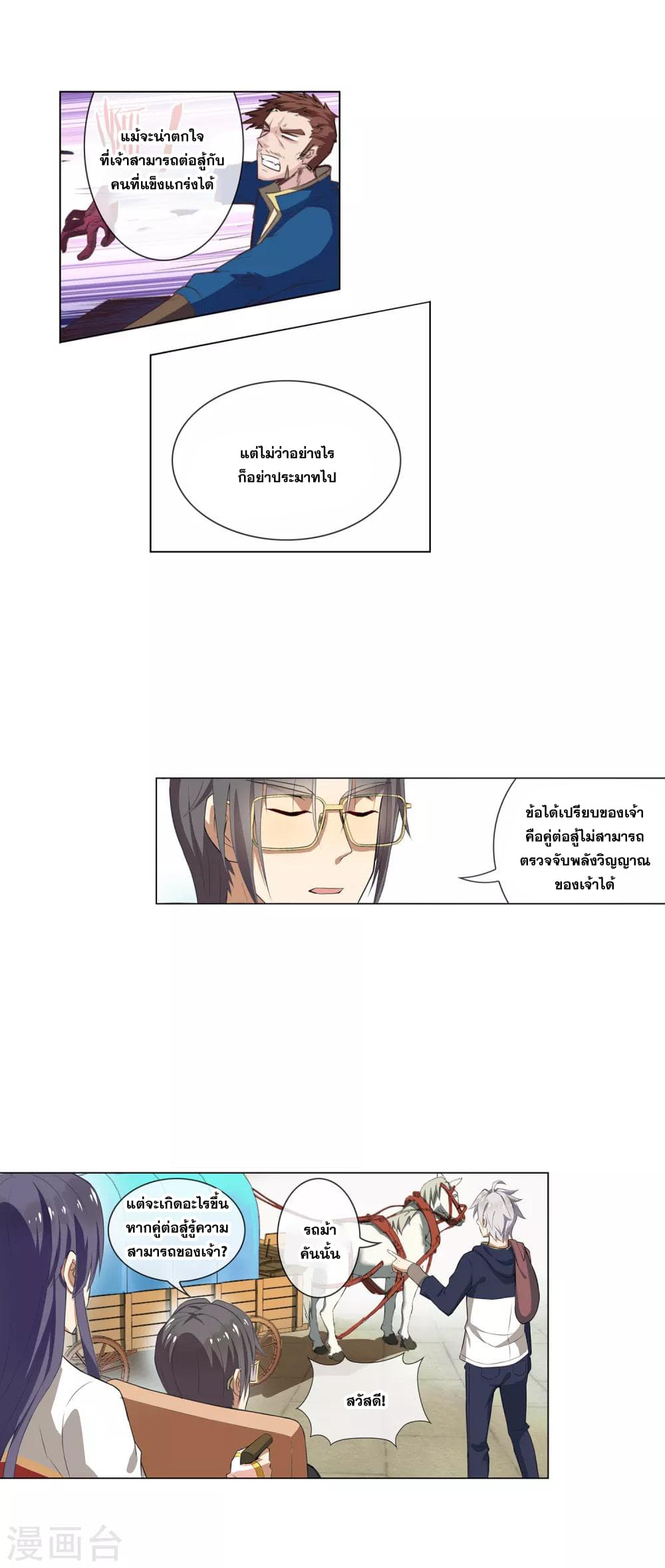 Road to Awakening page 5