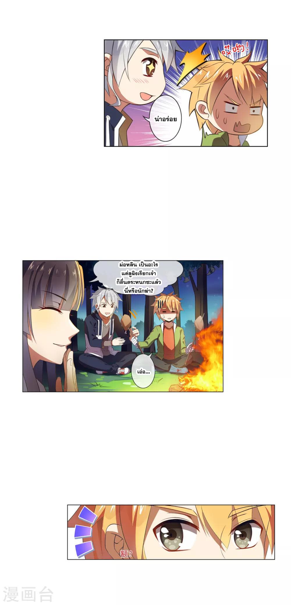 Road to Awakening page 12