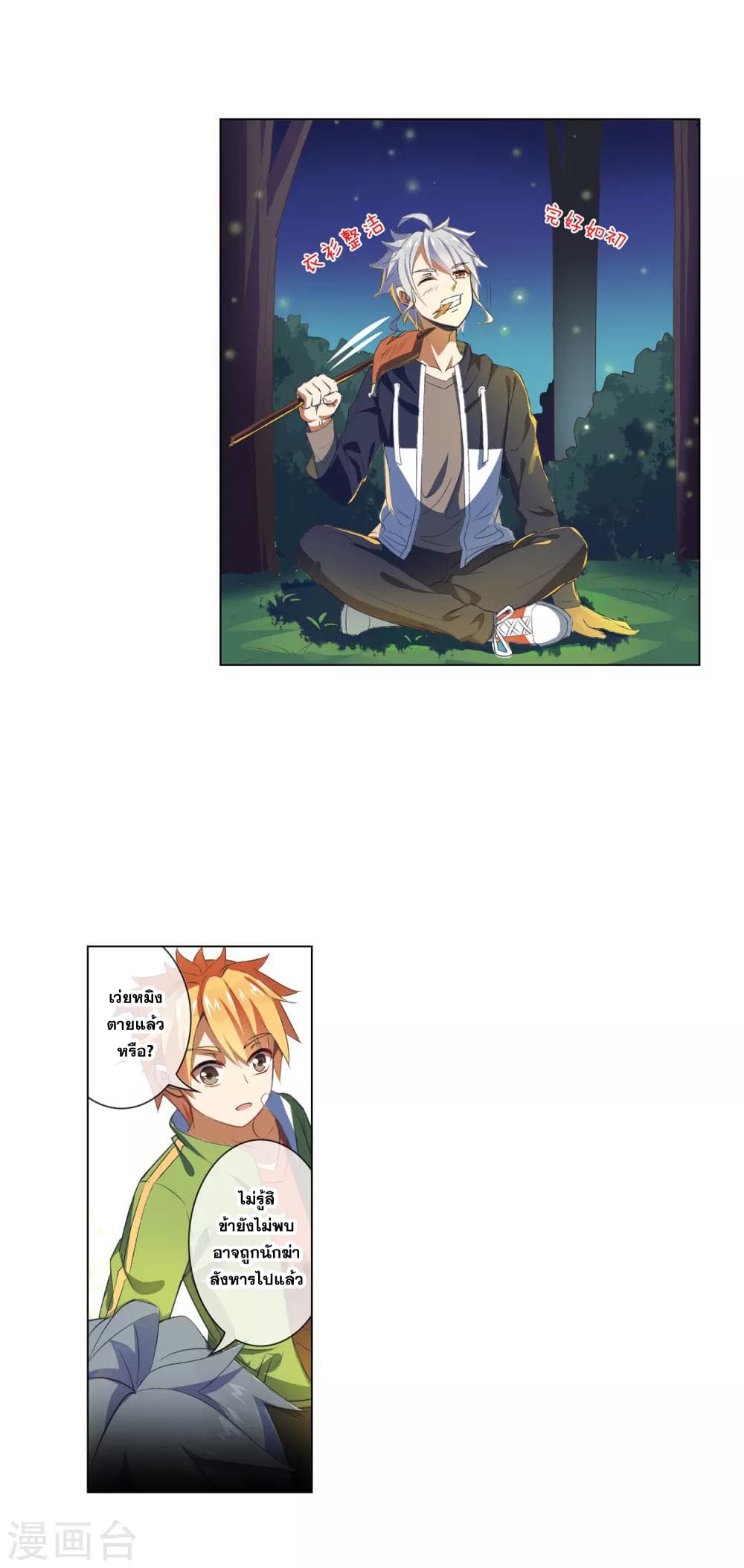 Road to Awakening page 13