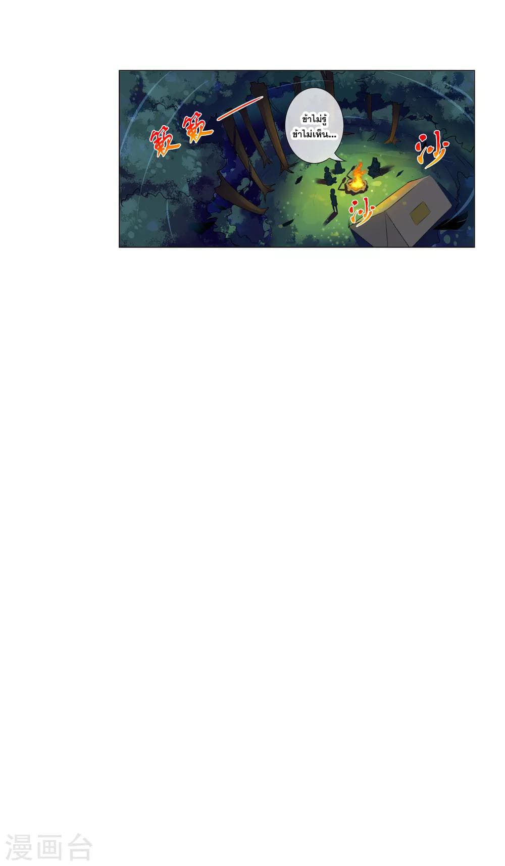 Road to Awakening page 14