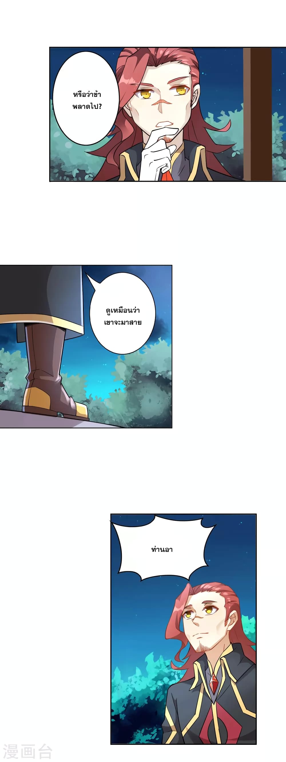 Road to Awakening page 11