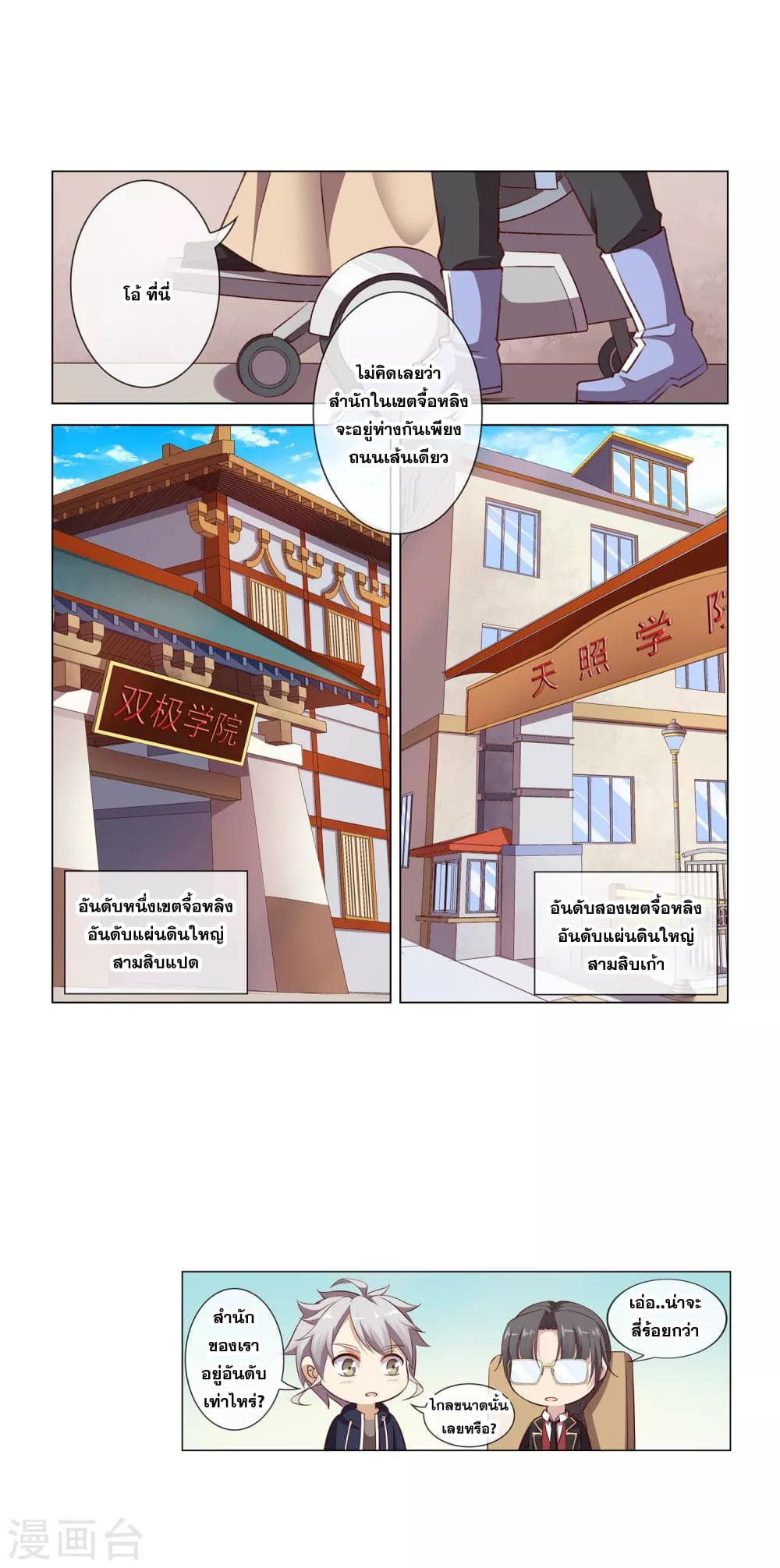 Road to Awakening page 11
