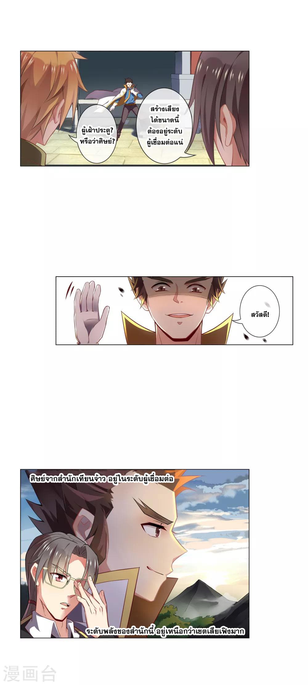 Road to Awakening page 6