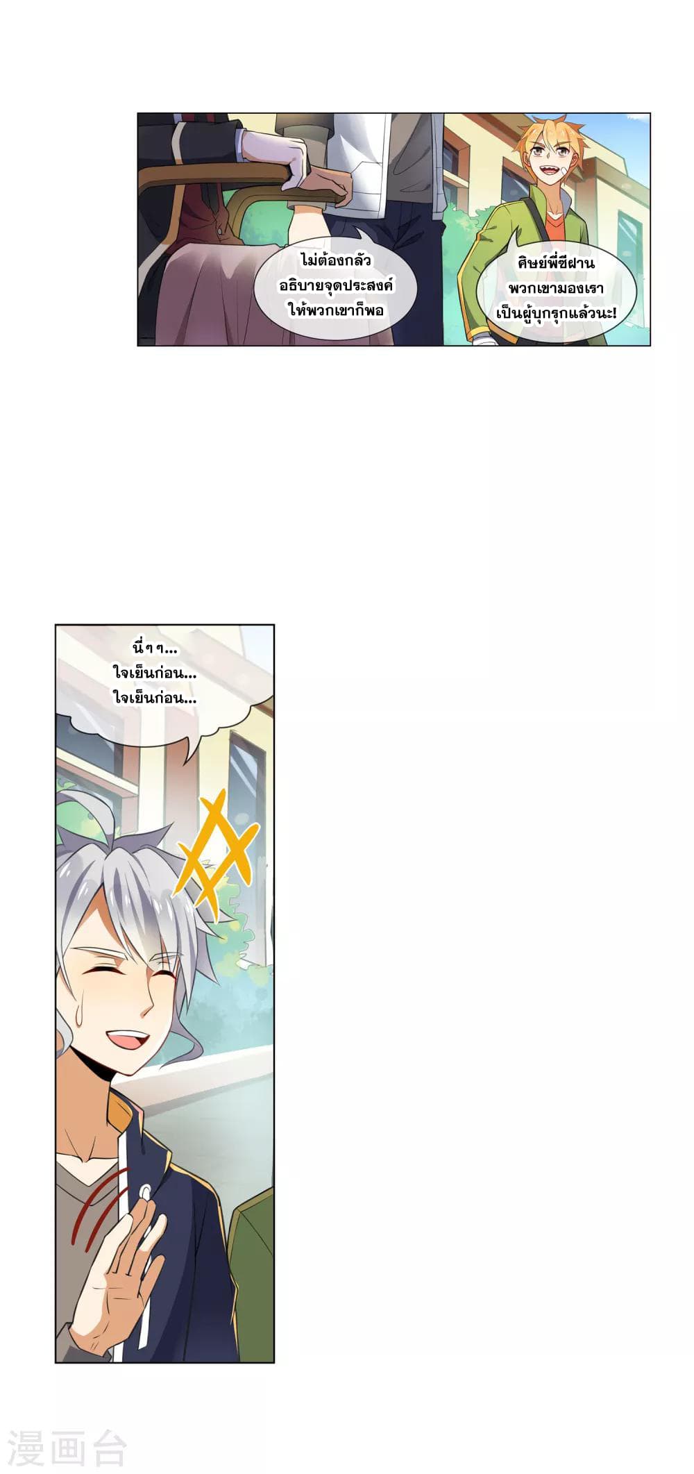 Road to Awakening page 9