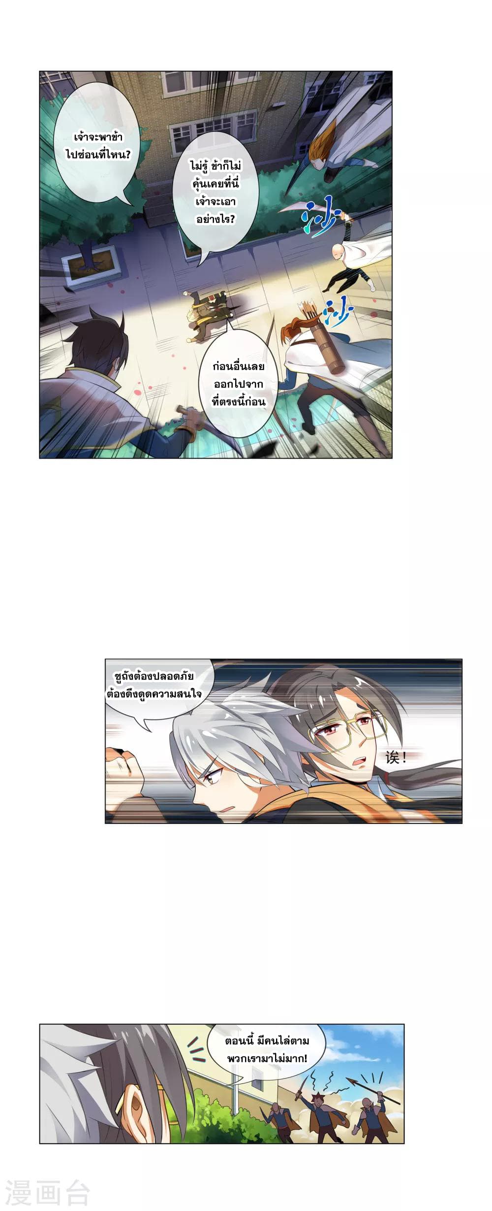 Road to Awakening page 8