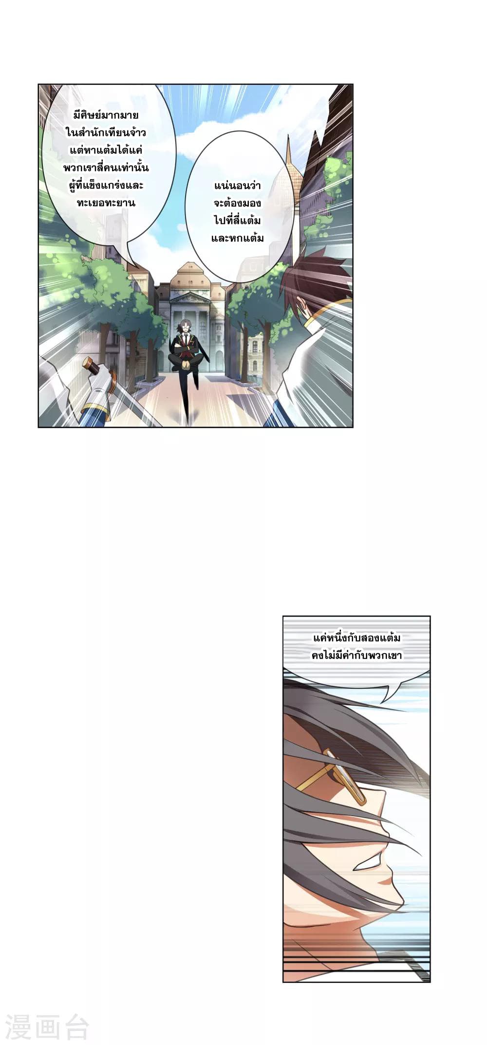 Road to Awakening page 12