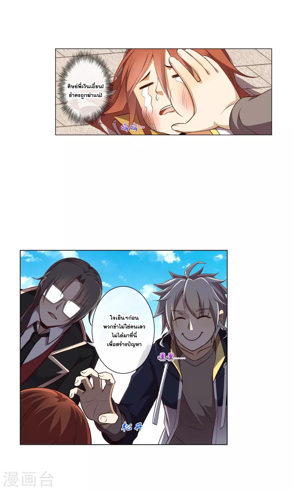 Road to Awakening page 9