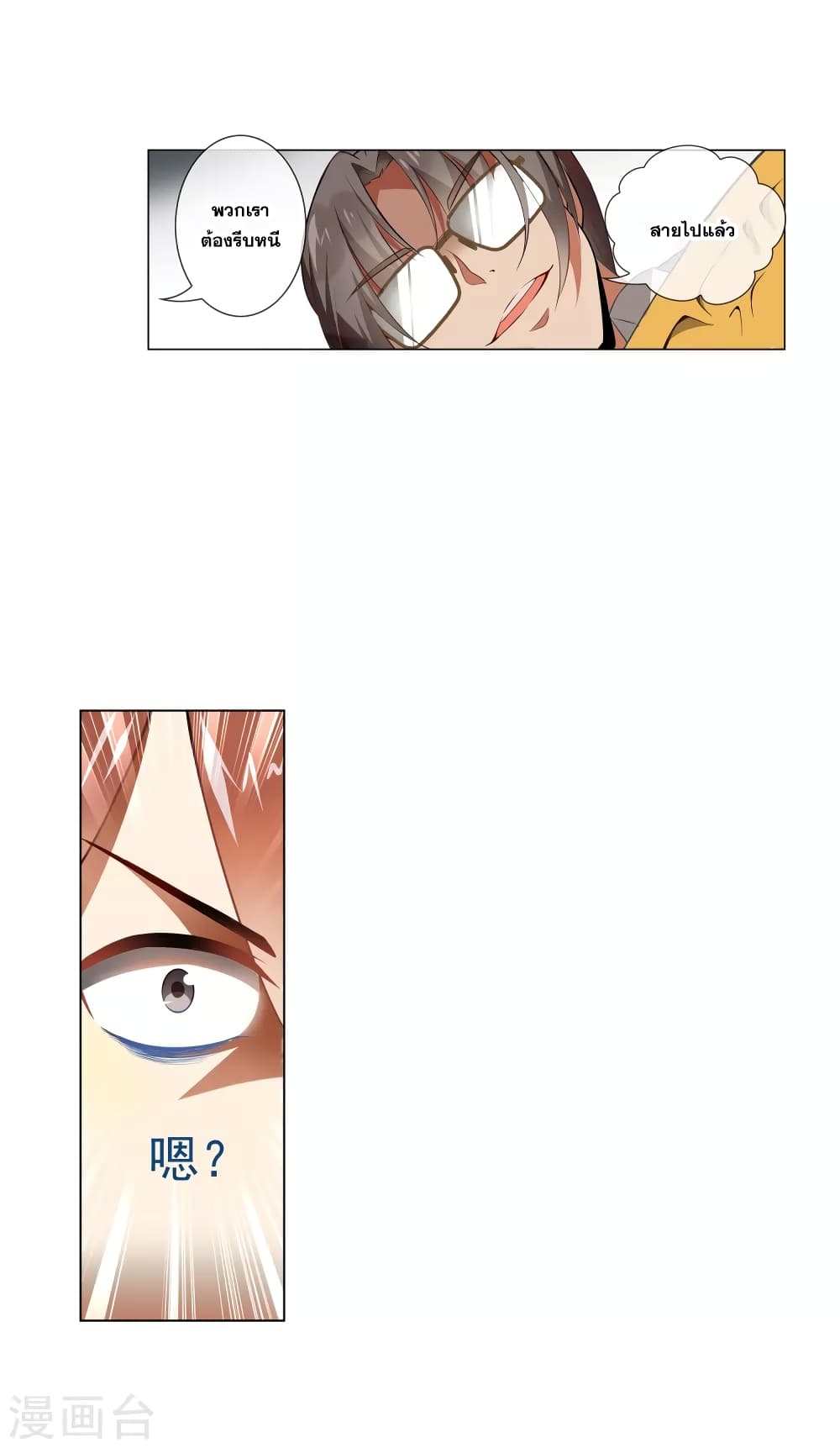 Road to Awakening page 4
