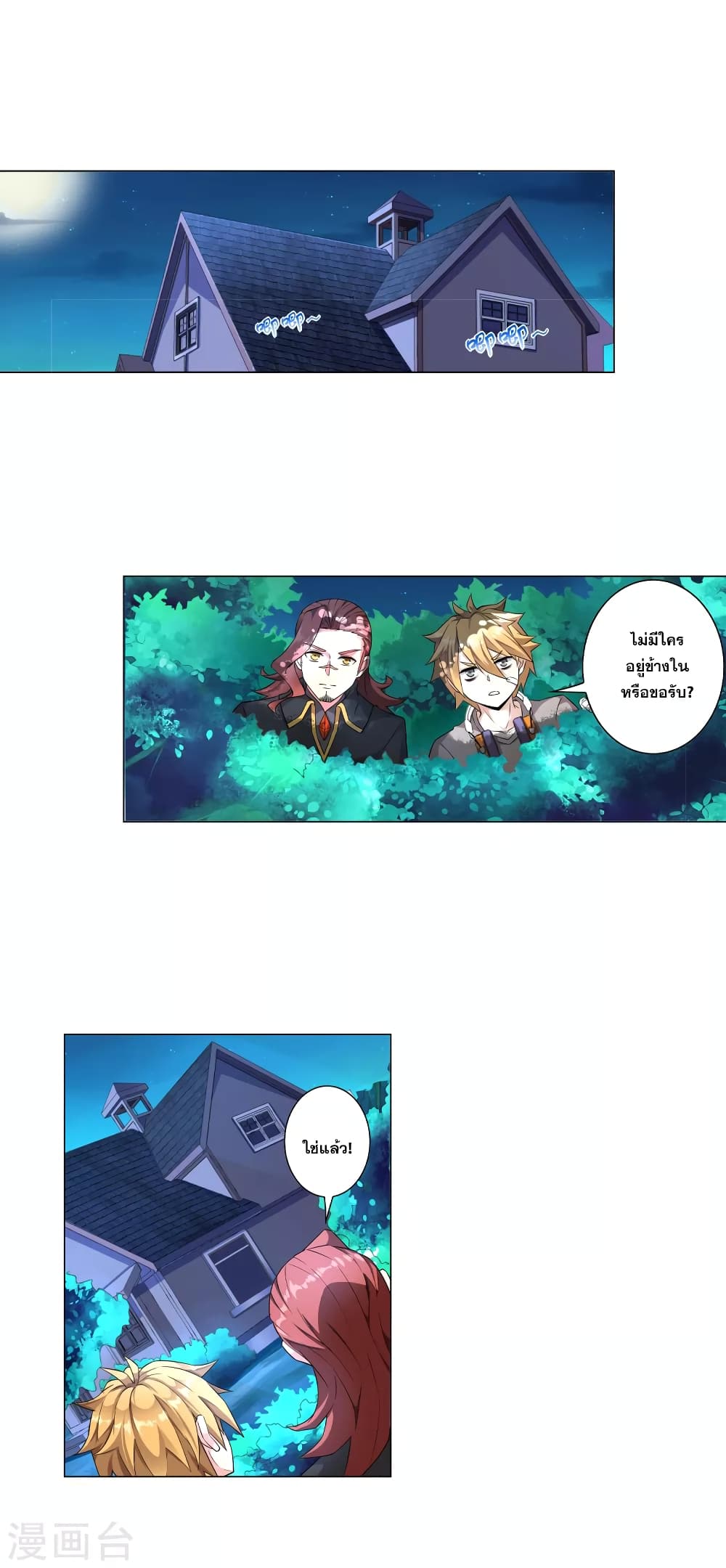 Road to Awakening page 2