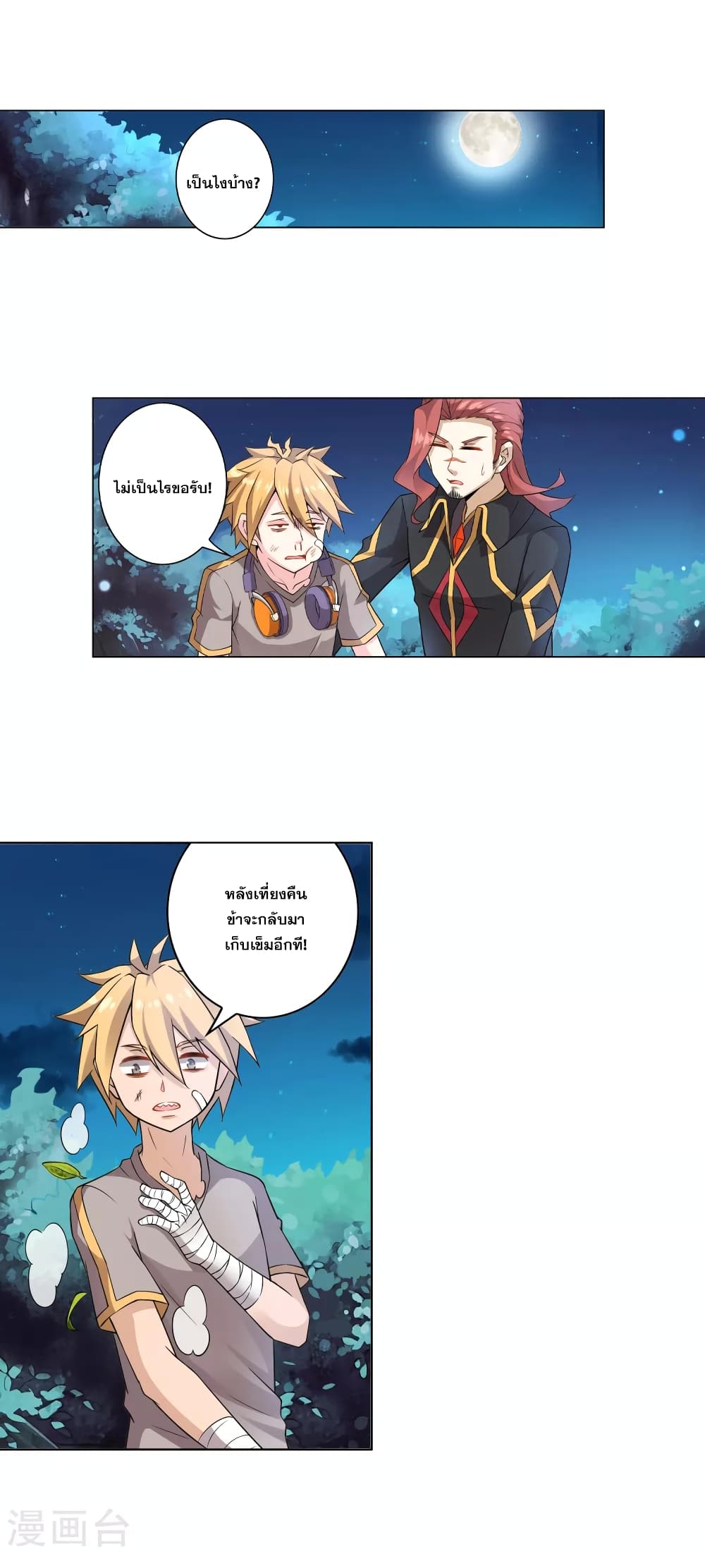 Road to Awakening page 12