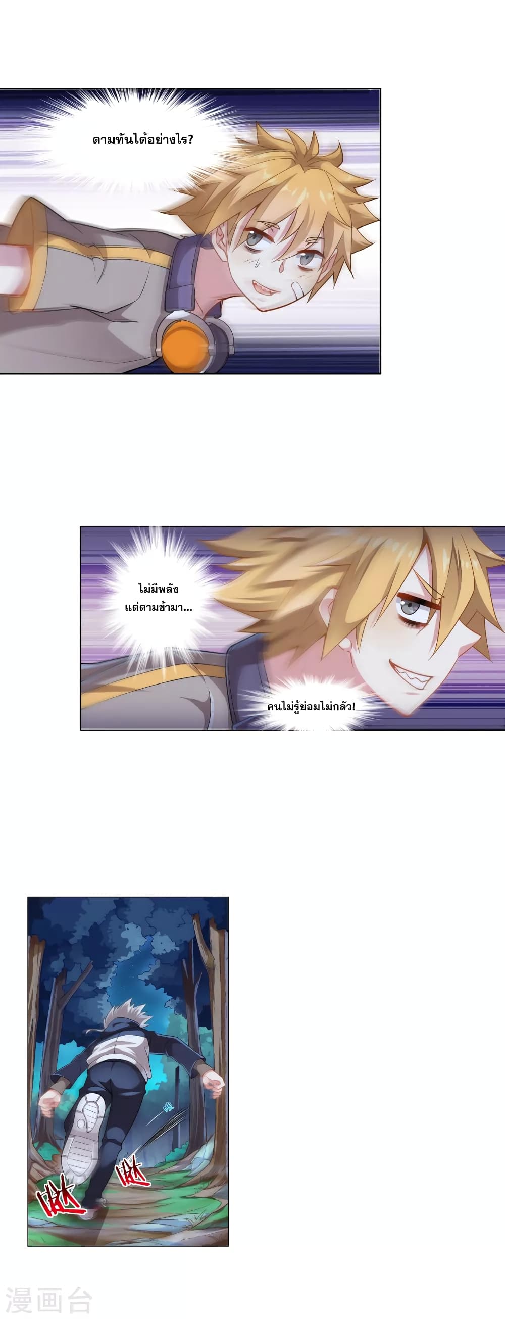 Road to Awakening page 18