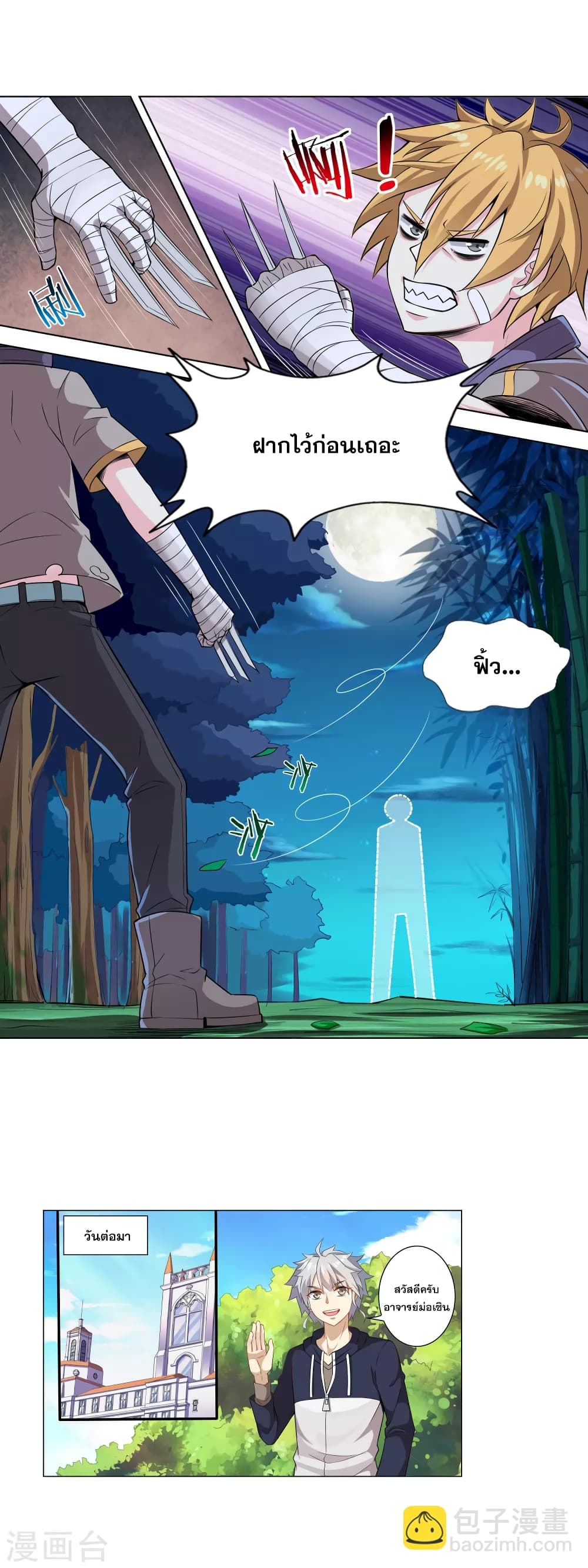 Road to Awakening page 12