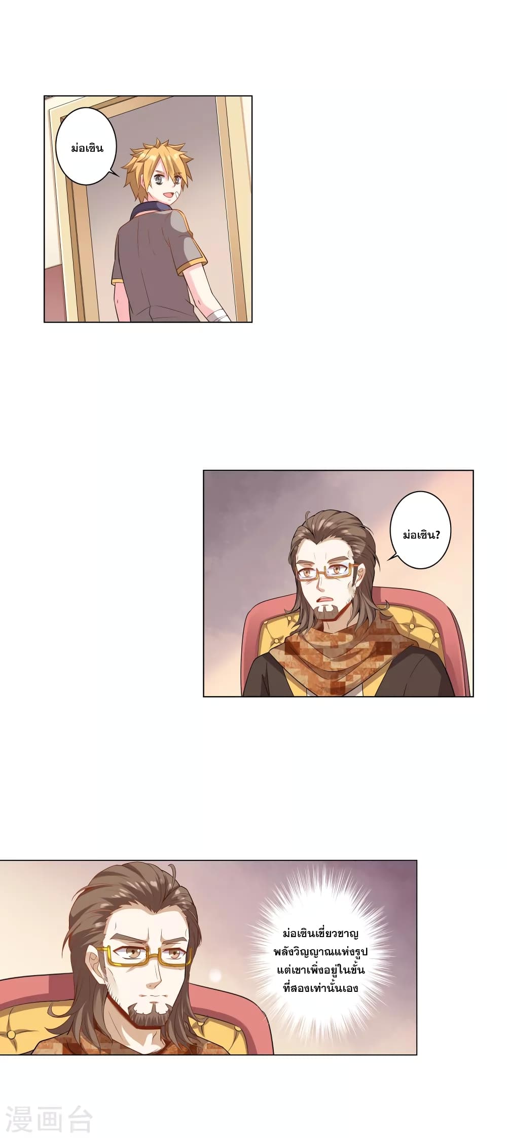 Road to Awakening page 6
