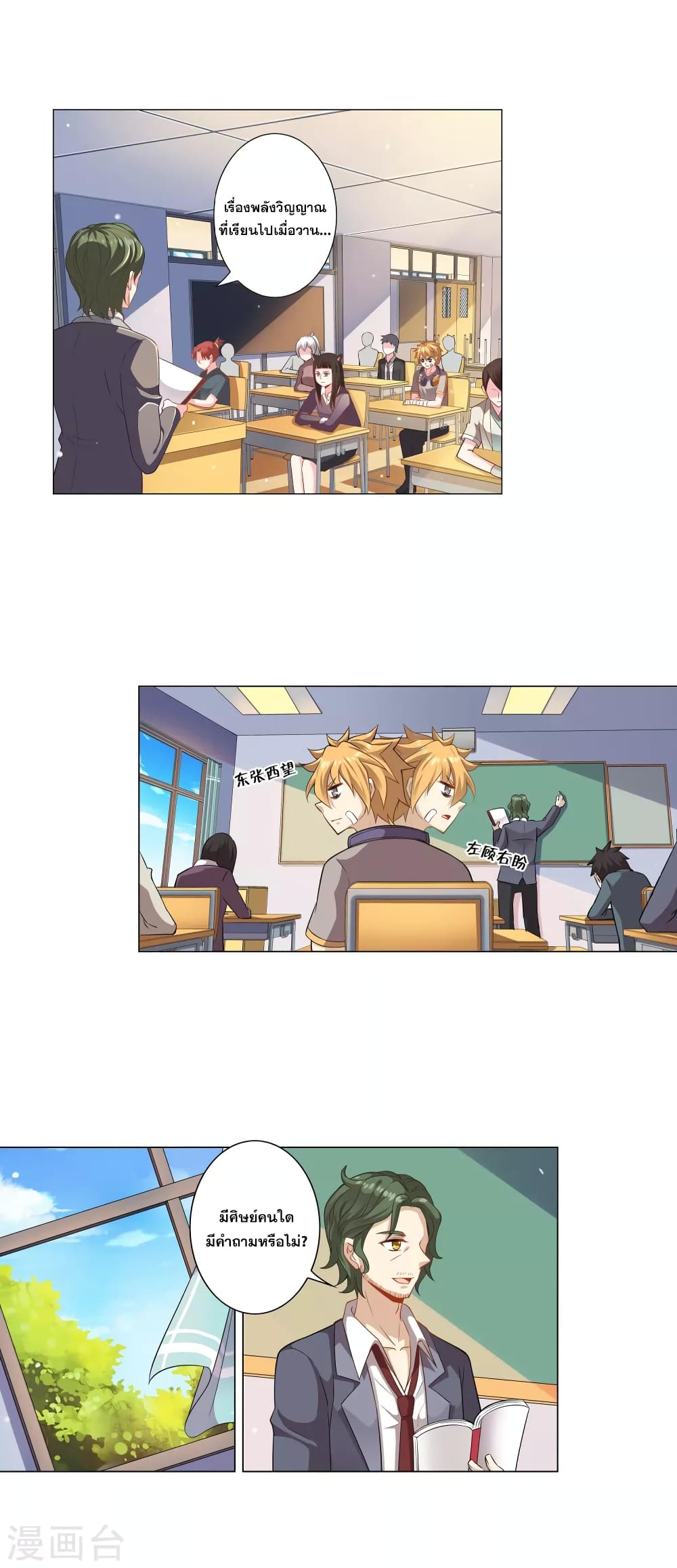 Road to Awakening page 9