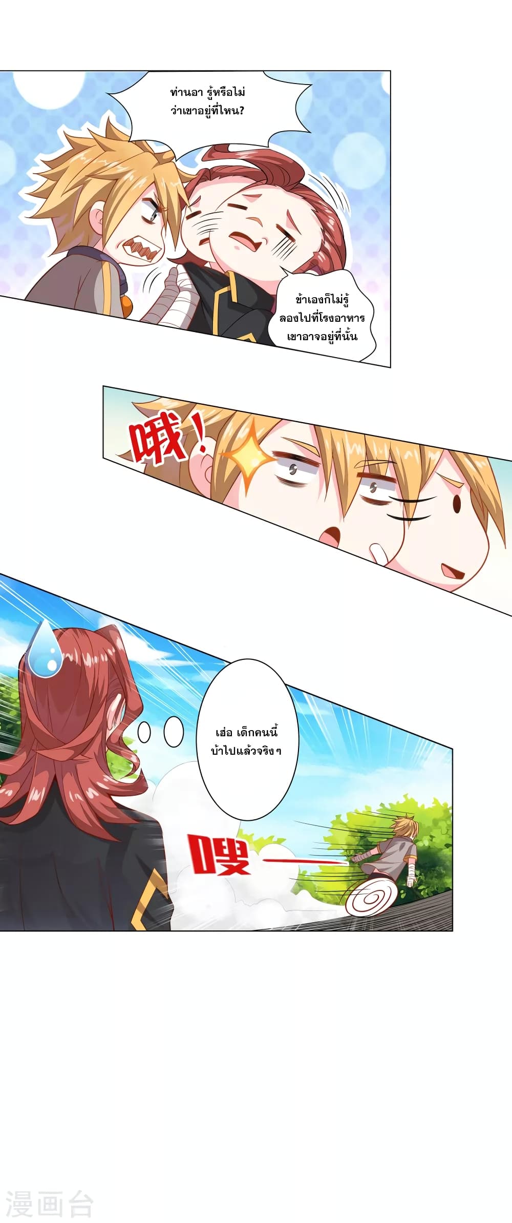 Road to Awakening page 19