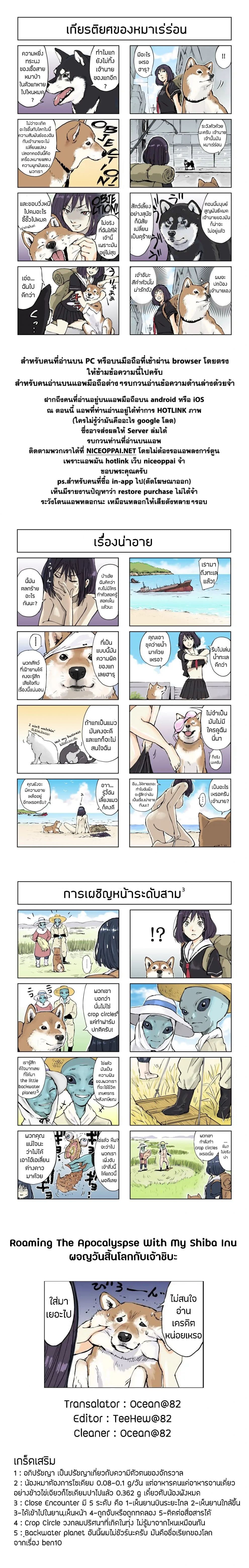Roaming The Apocalypse with My Shiba Inu ผจญวันสิ้นโลกกับเจ้าชิบะ page 4