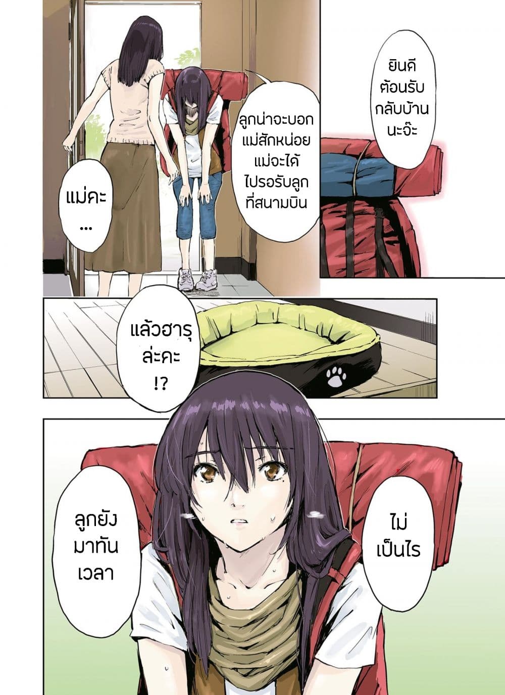 Roaming The Apocalypse with My Shiba Inu ผจญวันสิ้นโลกกับเจ้าชิบะ page 1