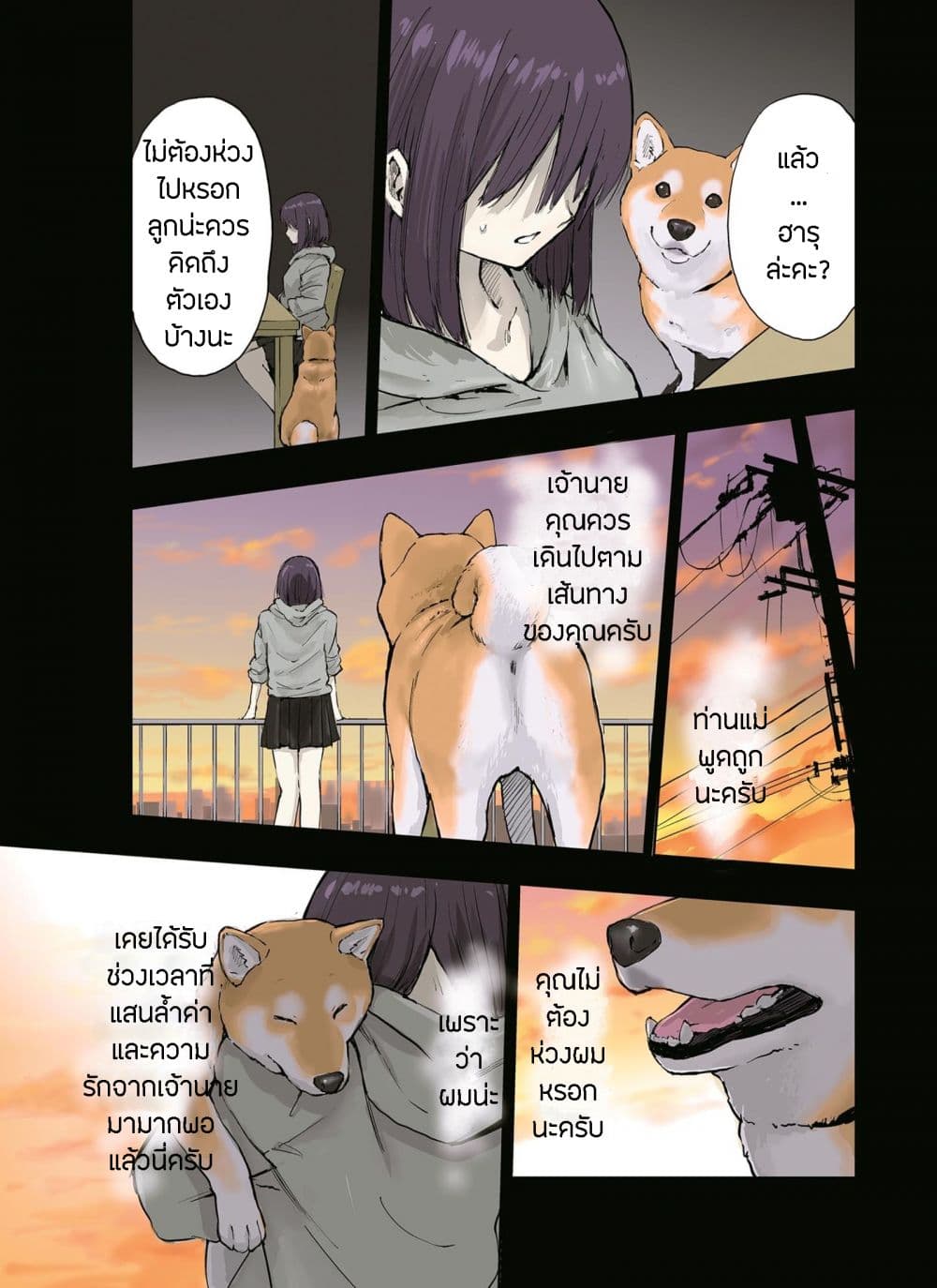 Roaming The Apocalypse with My Shiba Inu ผจญวันสิ้นโลกกับเจ้าชิบะ page 6
