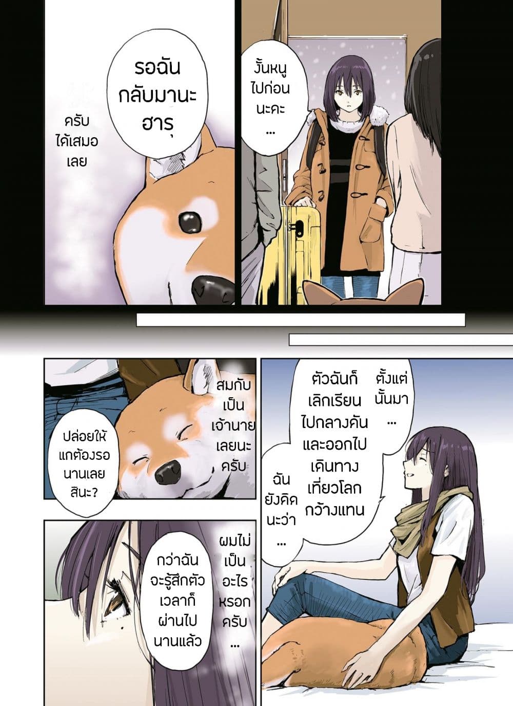Roaming The Apocalypse with My Shiba Inu ผจญวันสิ้นโลกกับเจ้าชิบะ page 7